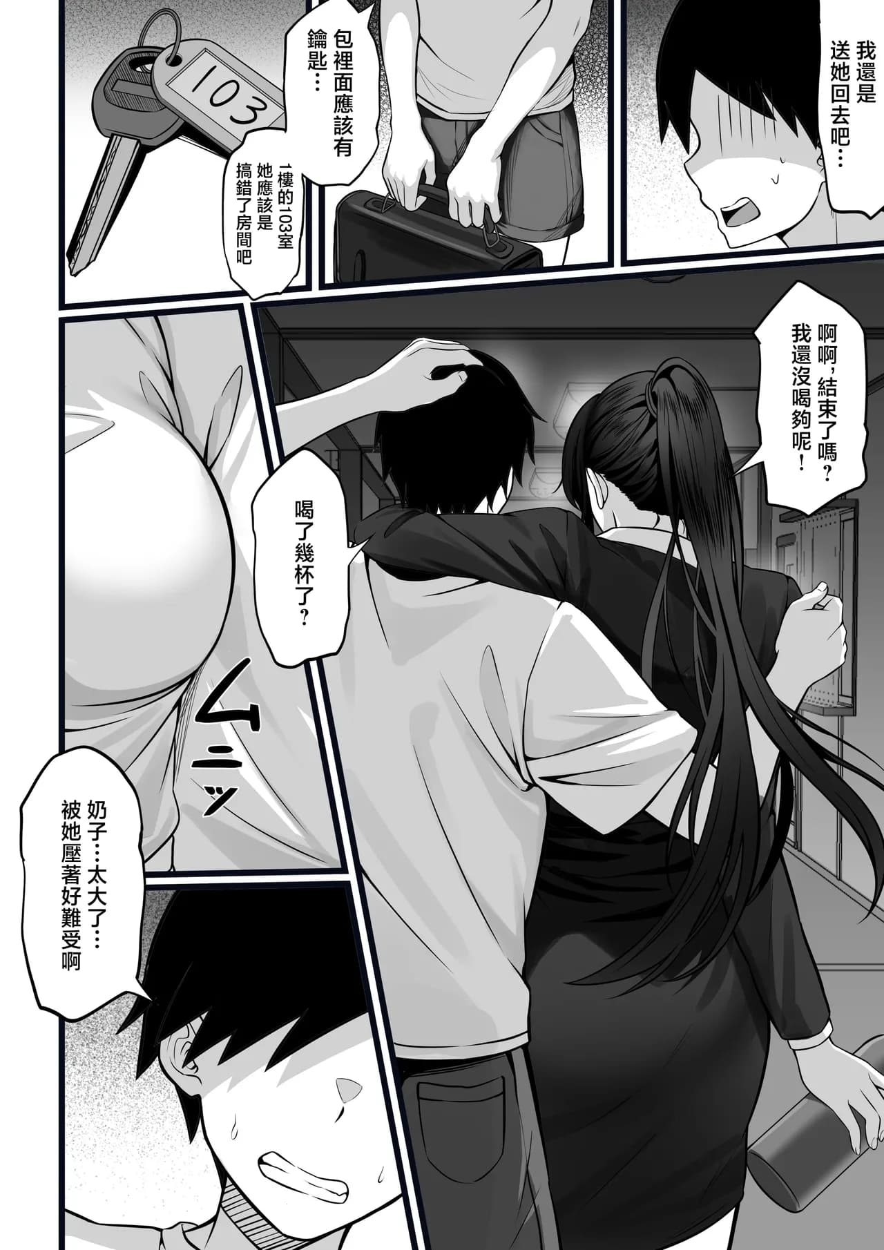 [白玉湯] 俺の上京性生活17「隣のOL編」 [中国翻訳] [無修正] page 6