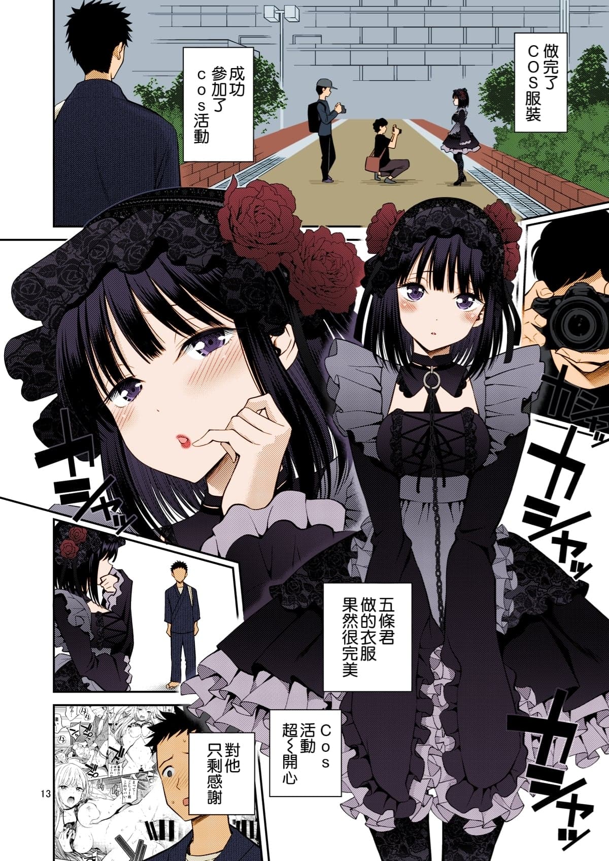 [Popochichi (Yahiro Pochi)] Sono Bisque Doll wa H o Suru (Sono Bisque Doll wa Koi o Suru) [Chinese] [空気系☆漢化] [Colorized] [Decensored] [Digital] page 13