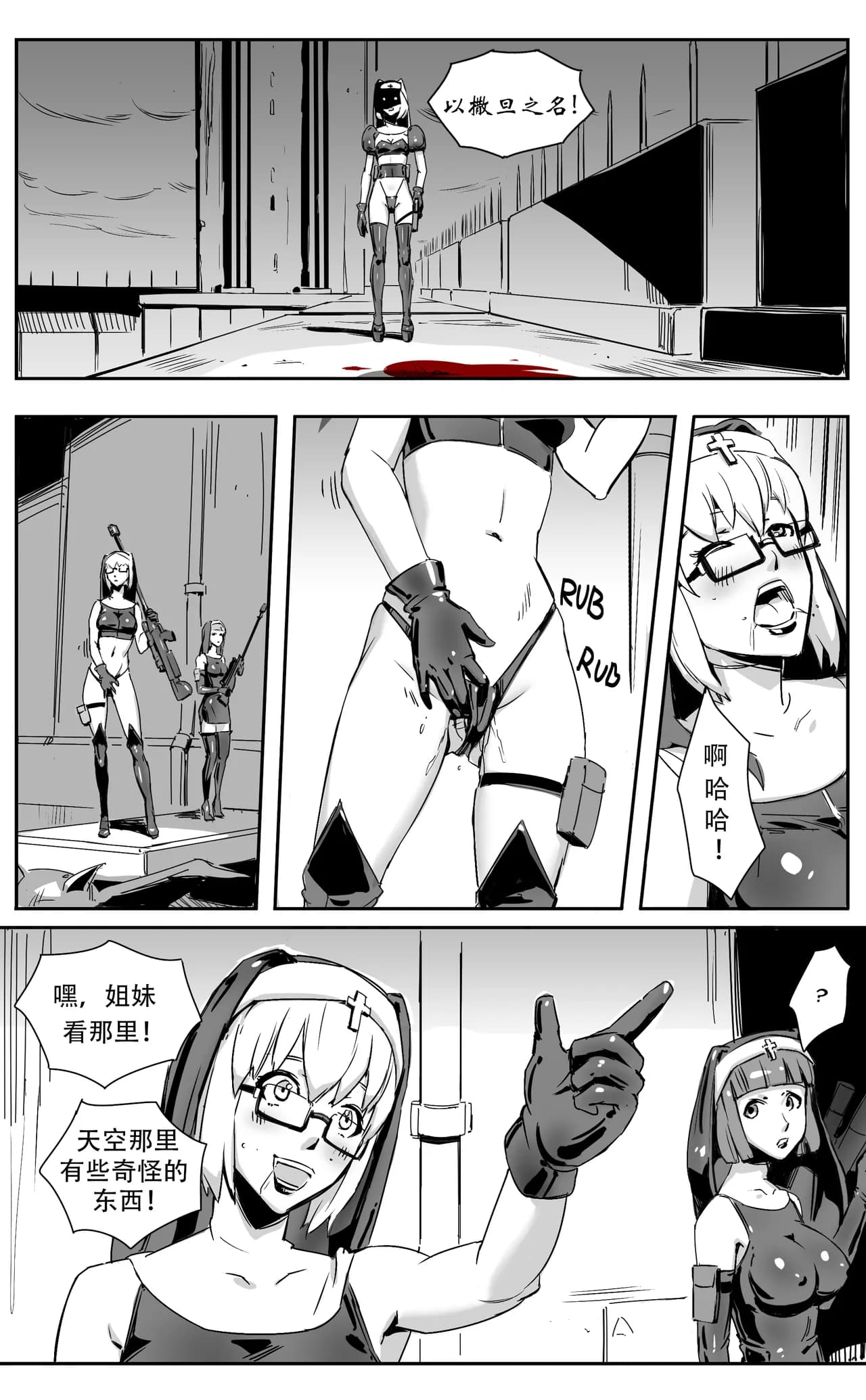 [CrimsonRed] Nuns vs Demons [中文翻译] [翻译完成] page 10