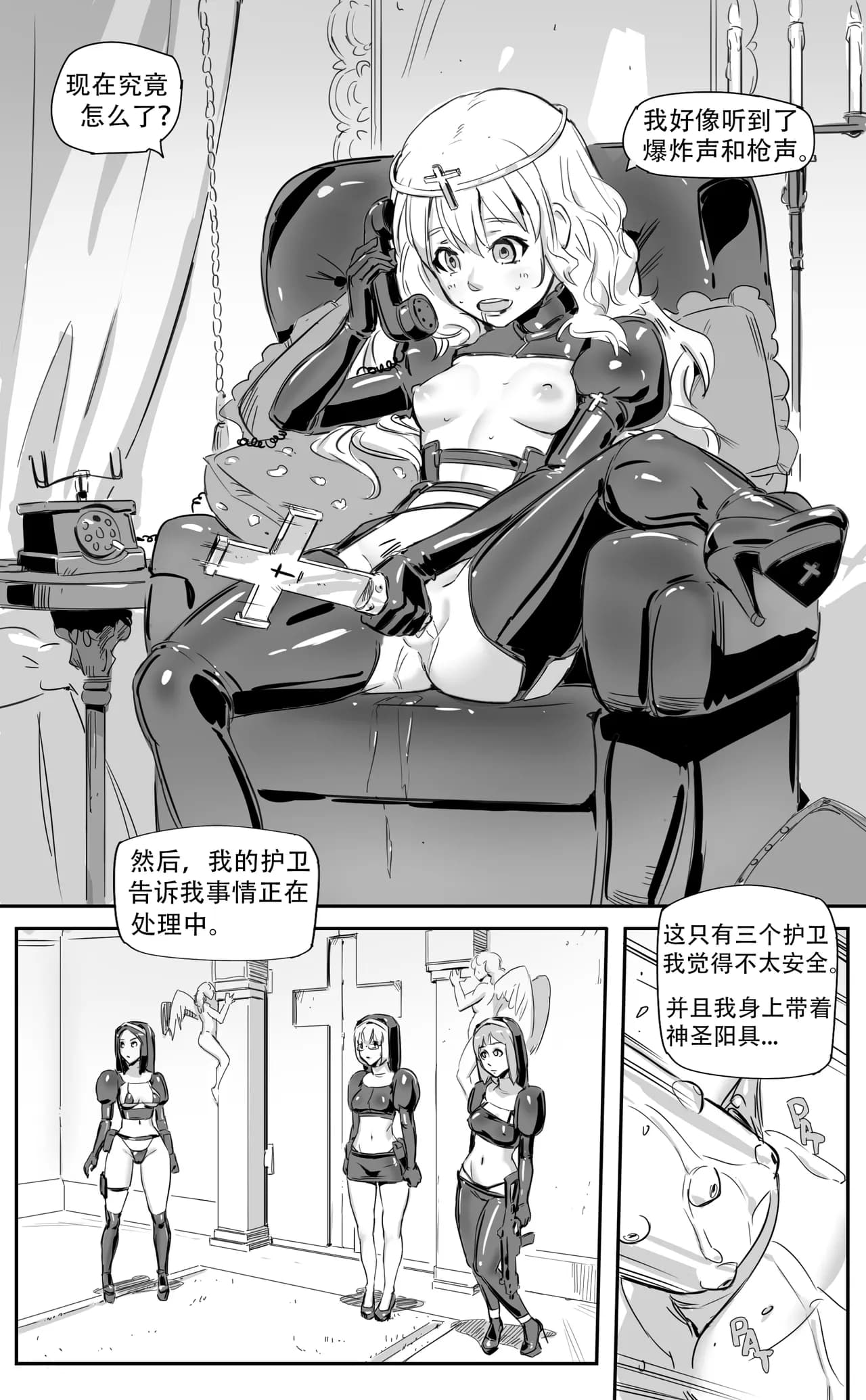 [CrimsonRed] Nuns vs Demons [中文翻译] [翻译完成] page 103