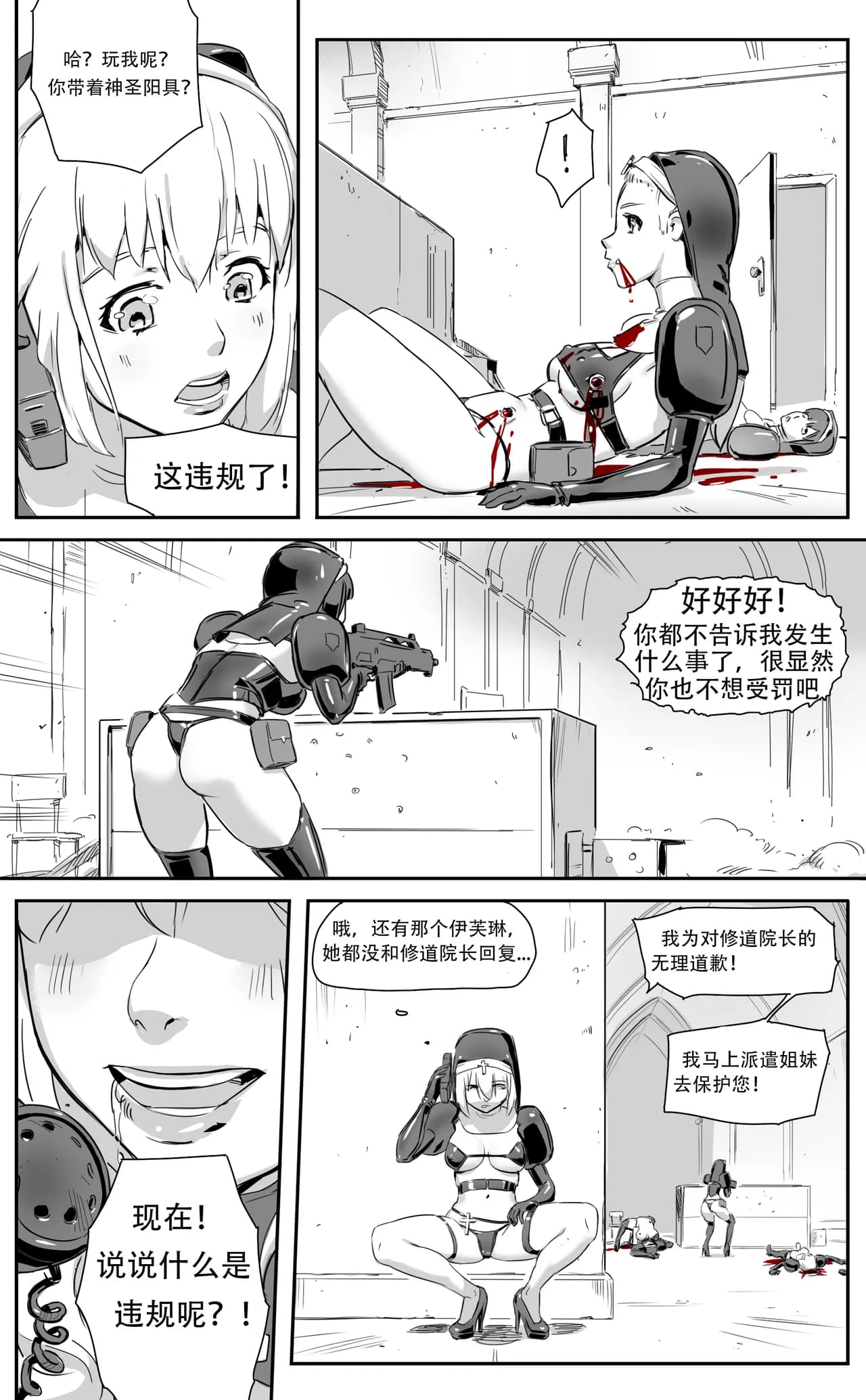 [CrimsonRed] Nuns vs Demons [中文翻译] [翻译完成] page 104