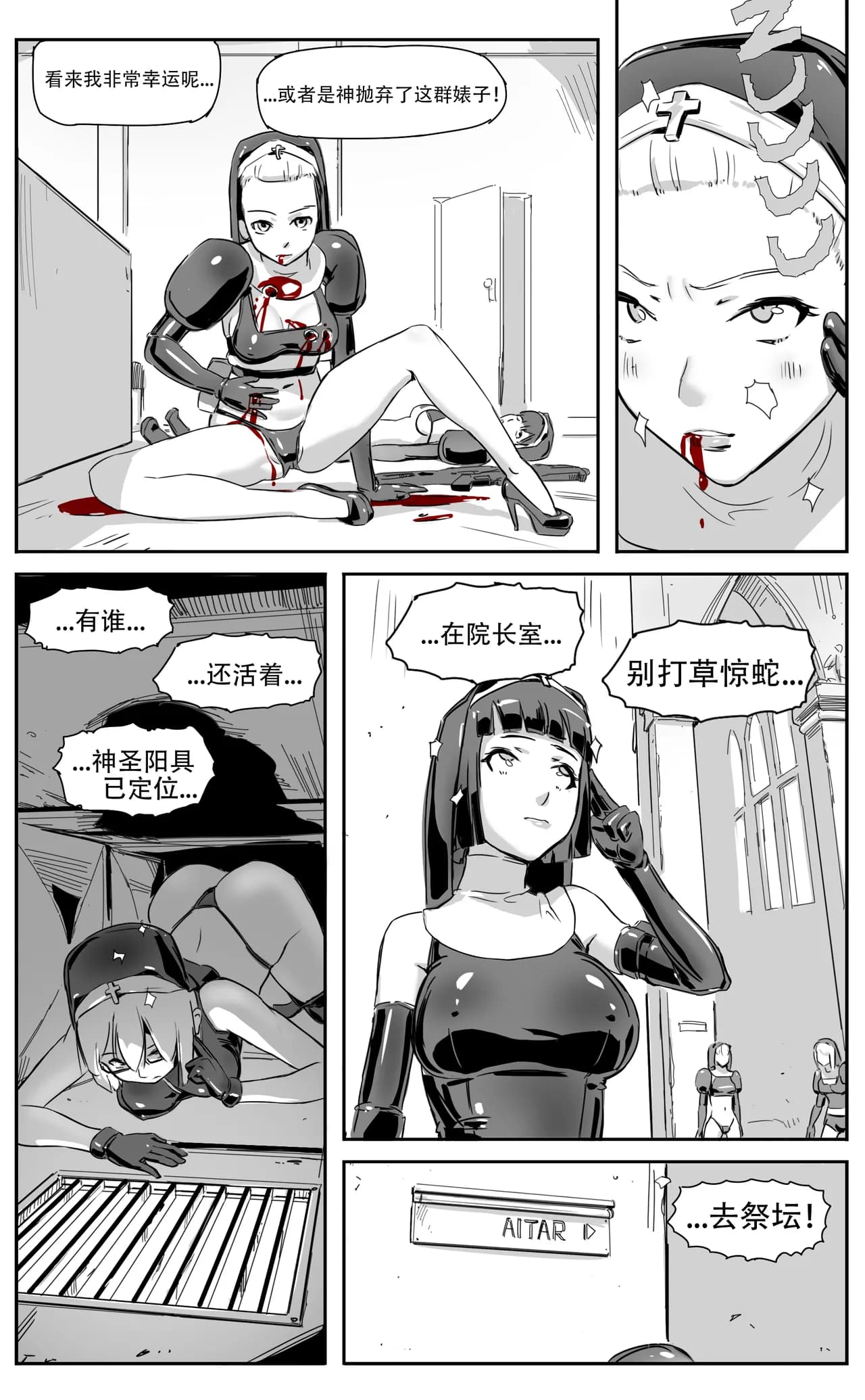 [CrimsonRed] Nuns vs Demons [中文翻译] [翻译完成] page 106