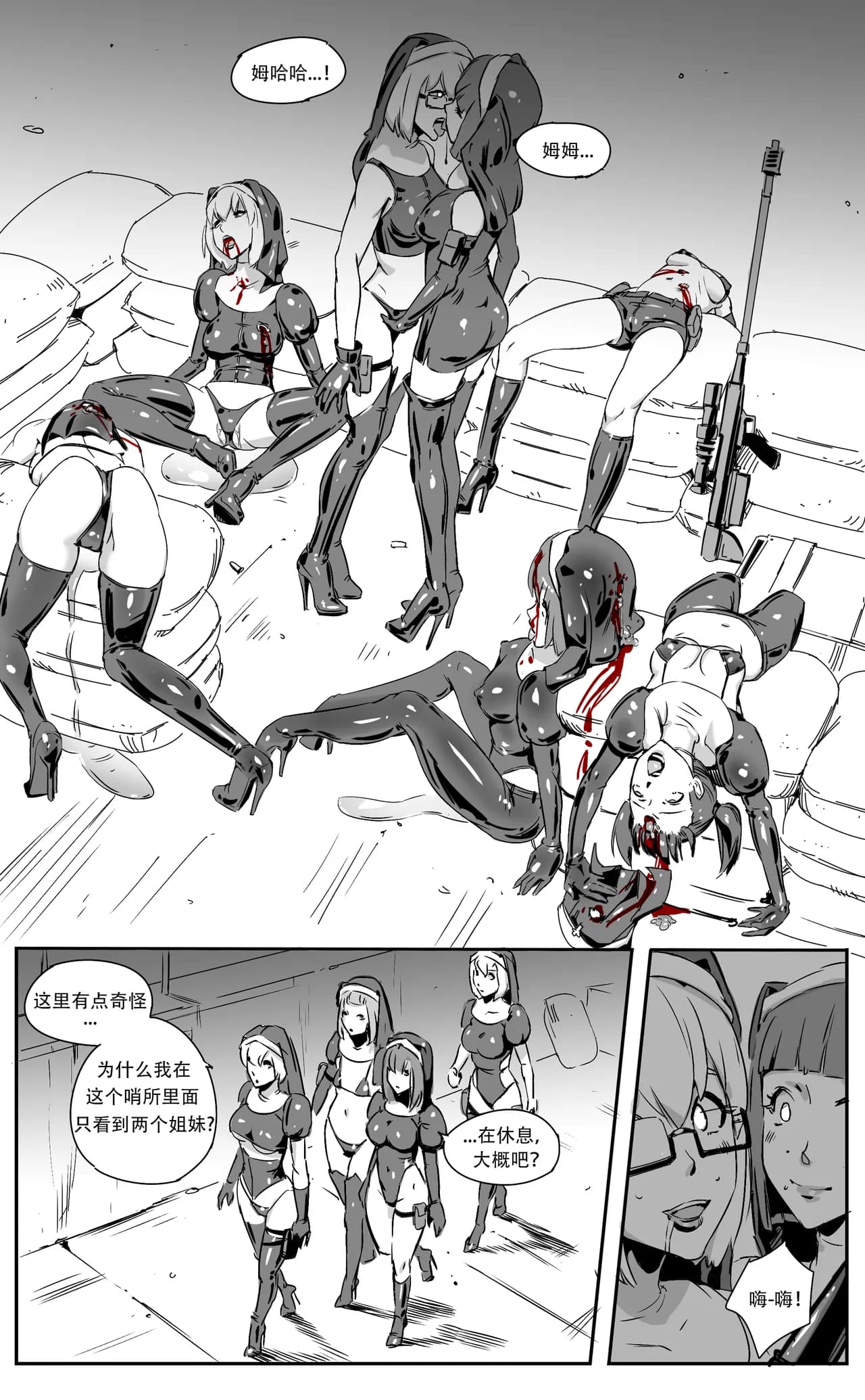 [CrimsonRed] Nuns vs Demons [中文翻译] [翻译完成] page 11