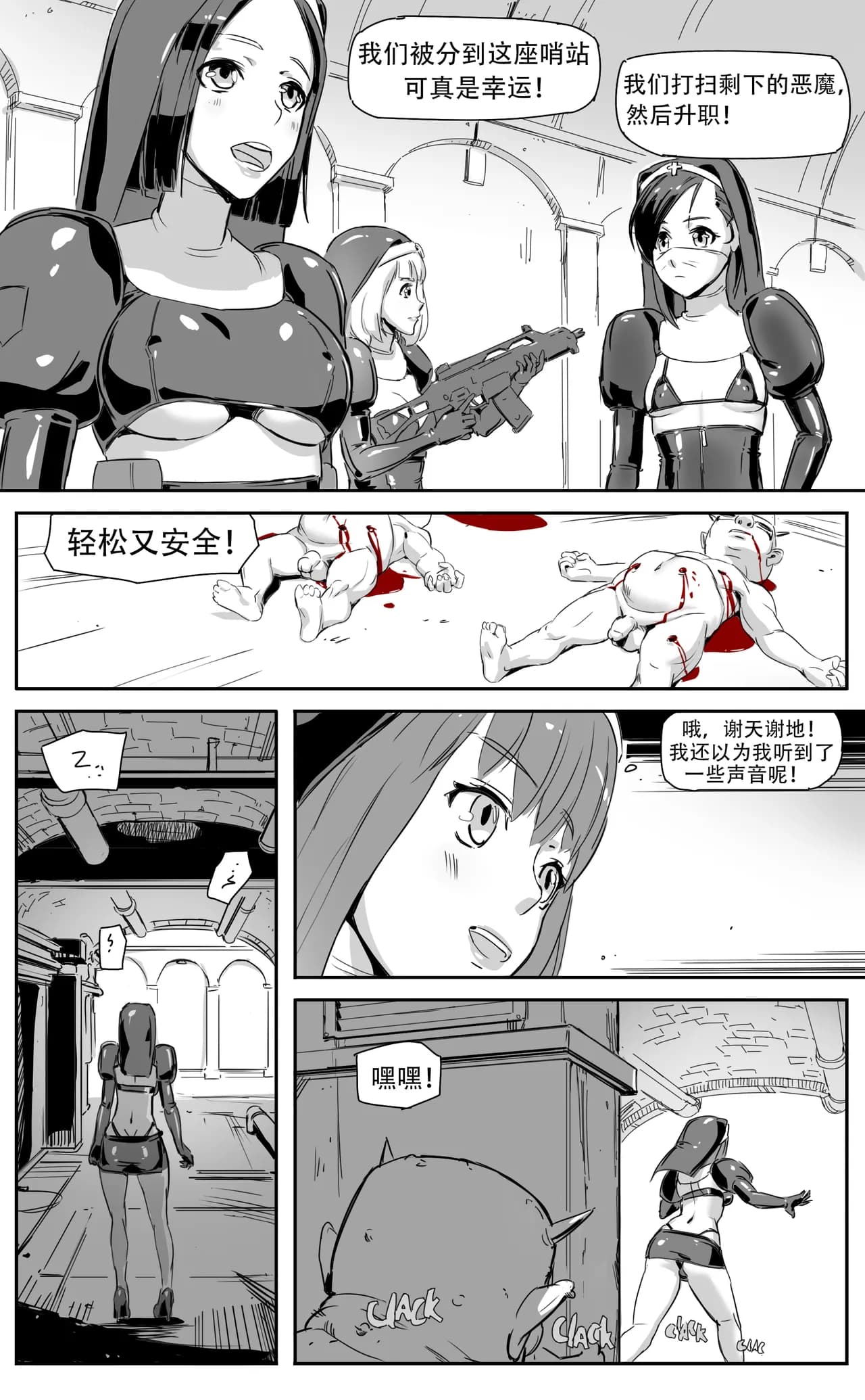 [CrimsonRed] Nuns vs Demons [中文翻译] [翻译完成] page 110