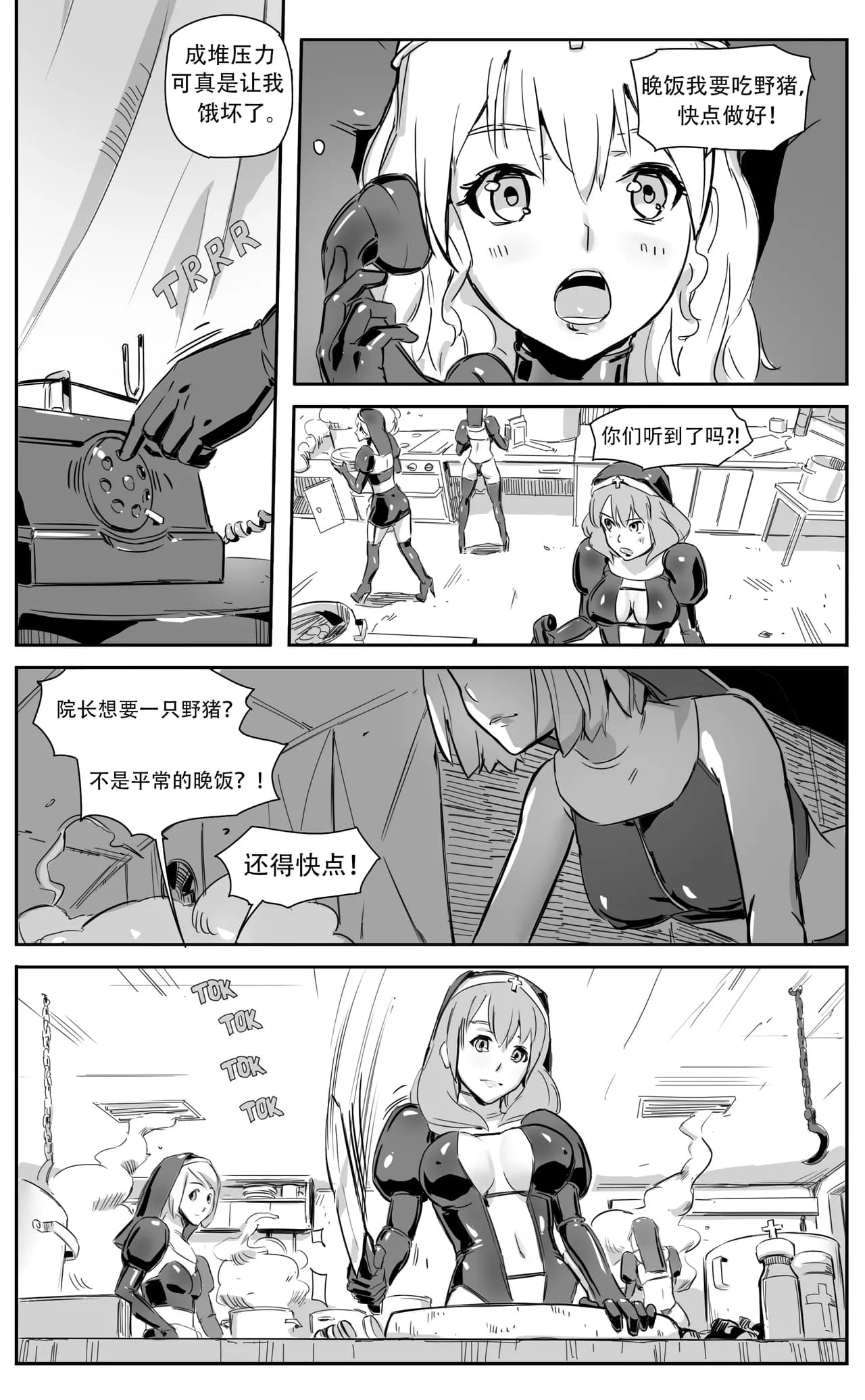 [CrimsonRed] Nuns vs Demons [中文翻译] [翻译完成] page 113