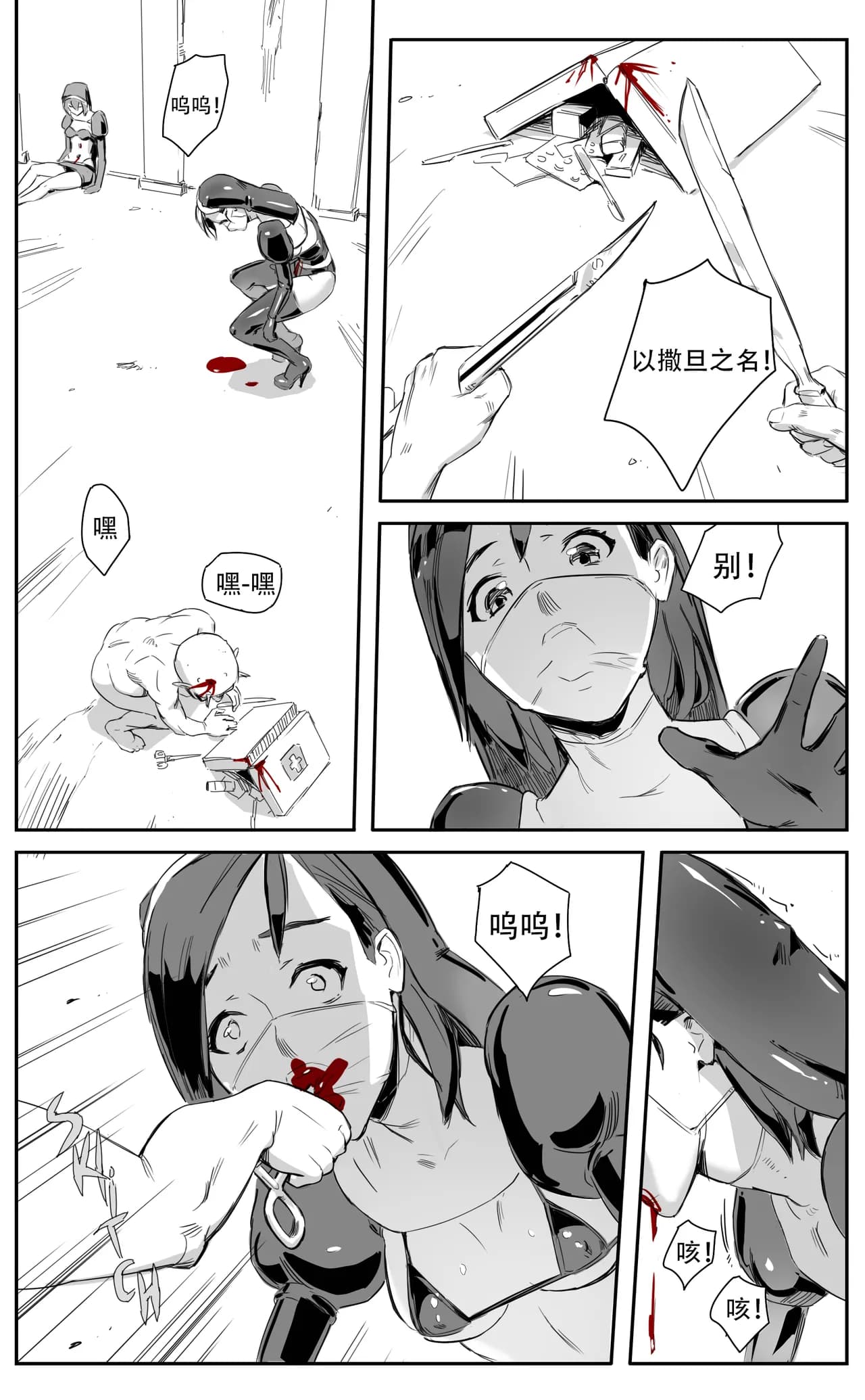[CrimsonRed] Nuns vs Demons [中文翻译] [翻译完成] page 120