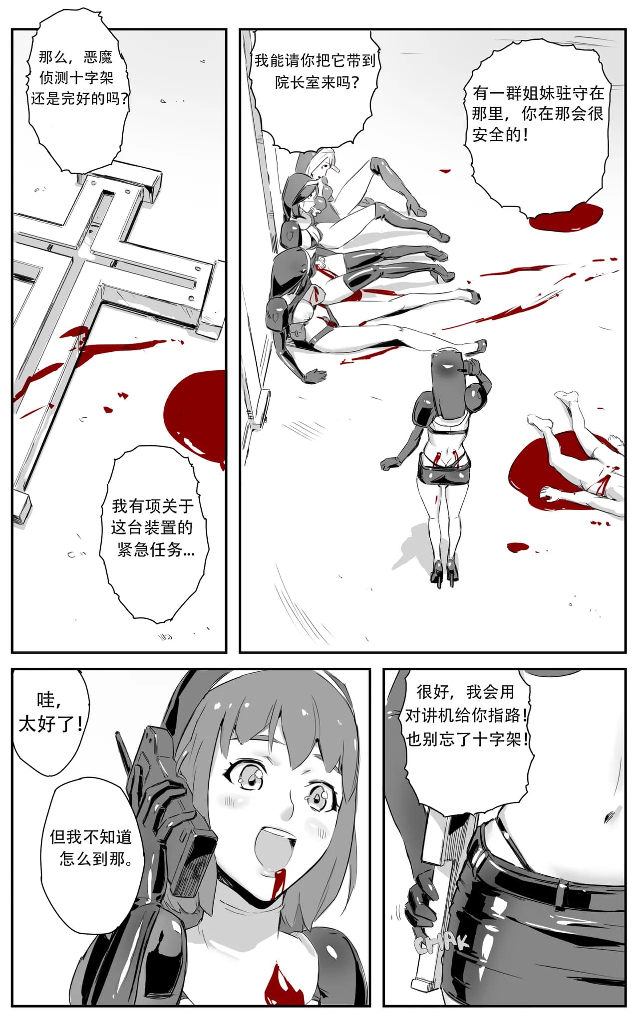 [CrimsonRed] Nuns vs Demons [中文翻译] [翻译完成] page 129