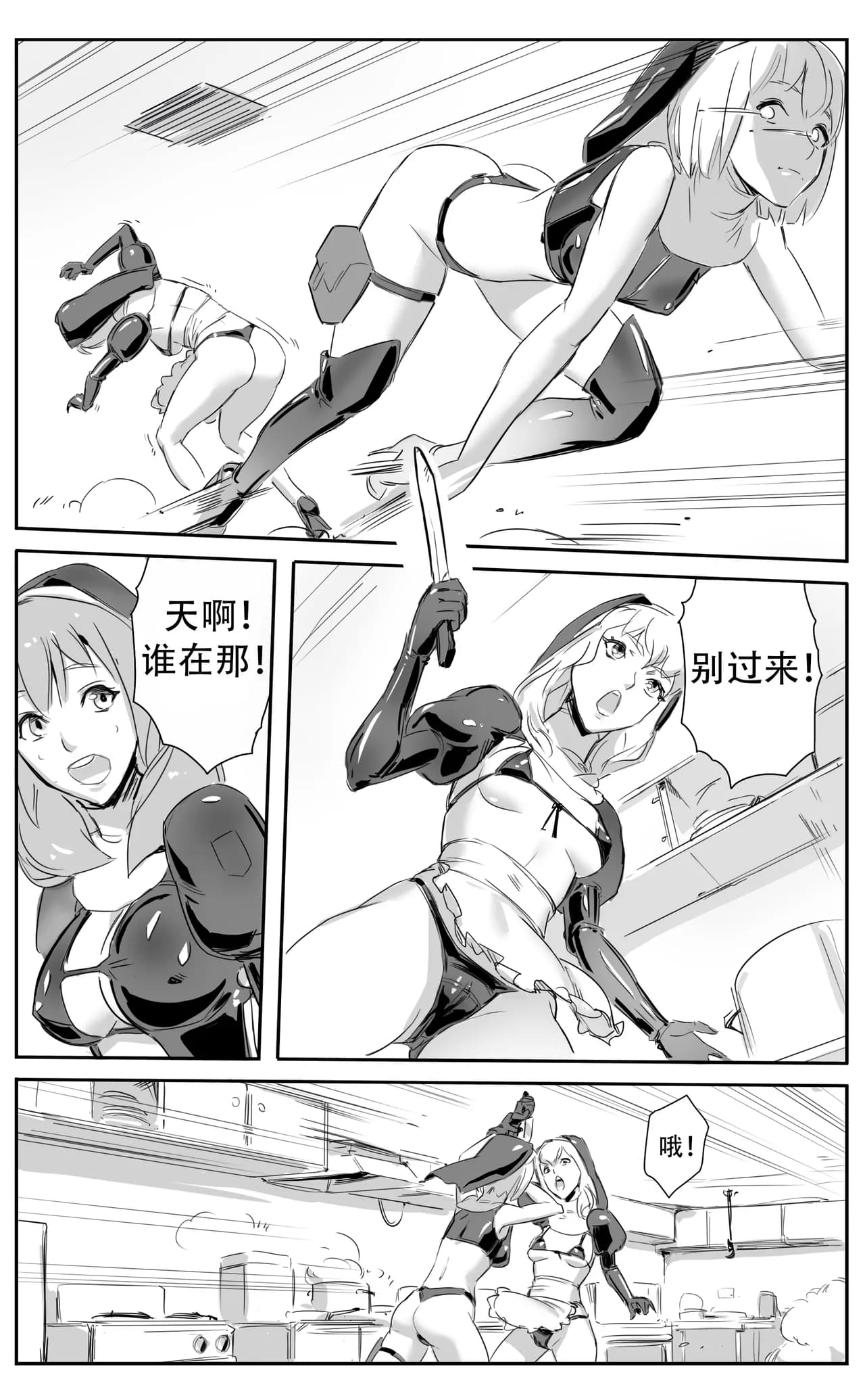 [CrimsonRed] Nuns vs Demons [中文翻译] [翻译完成] page 132