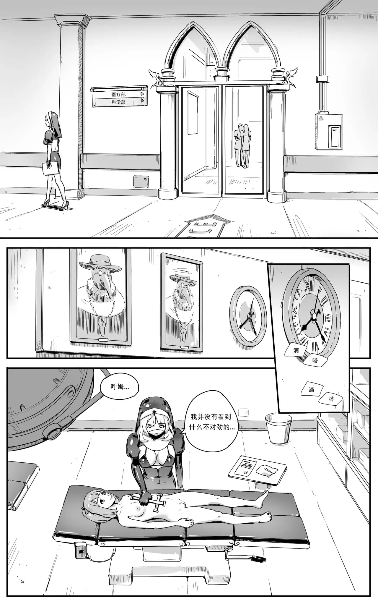 [CrimsonRed] Nuns vs Demons [中文翻译] [翻译完成] page 15