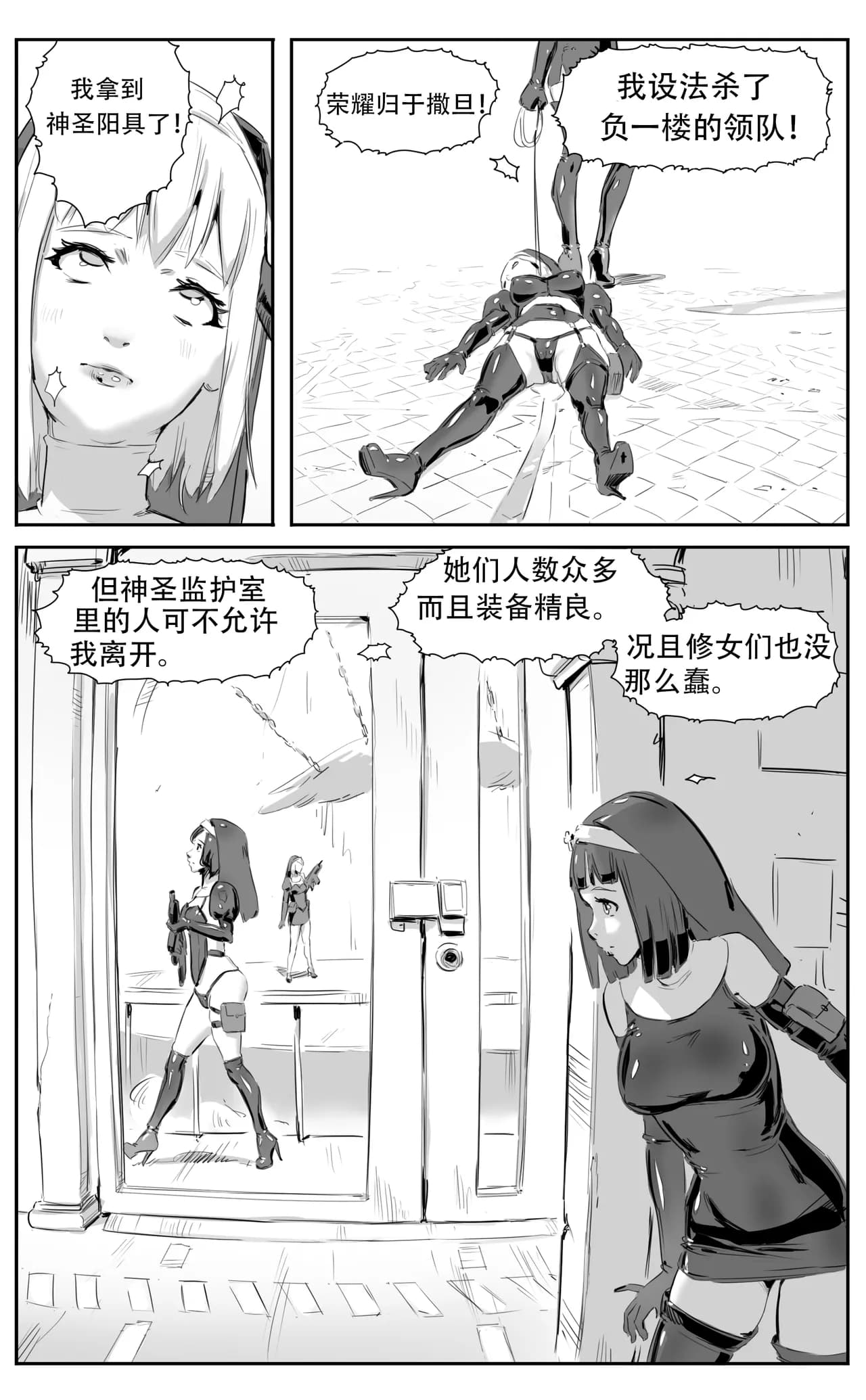 [CrimsonRed] Nuns vs Demons [中文翻译] [翻译完成] page 154