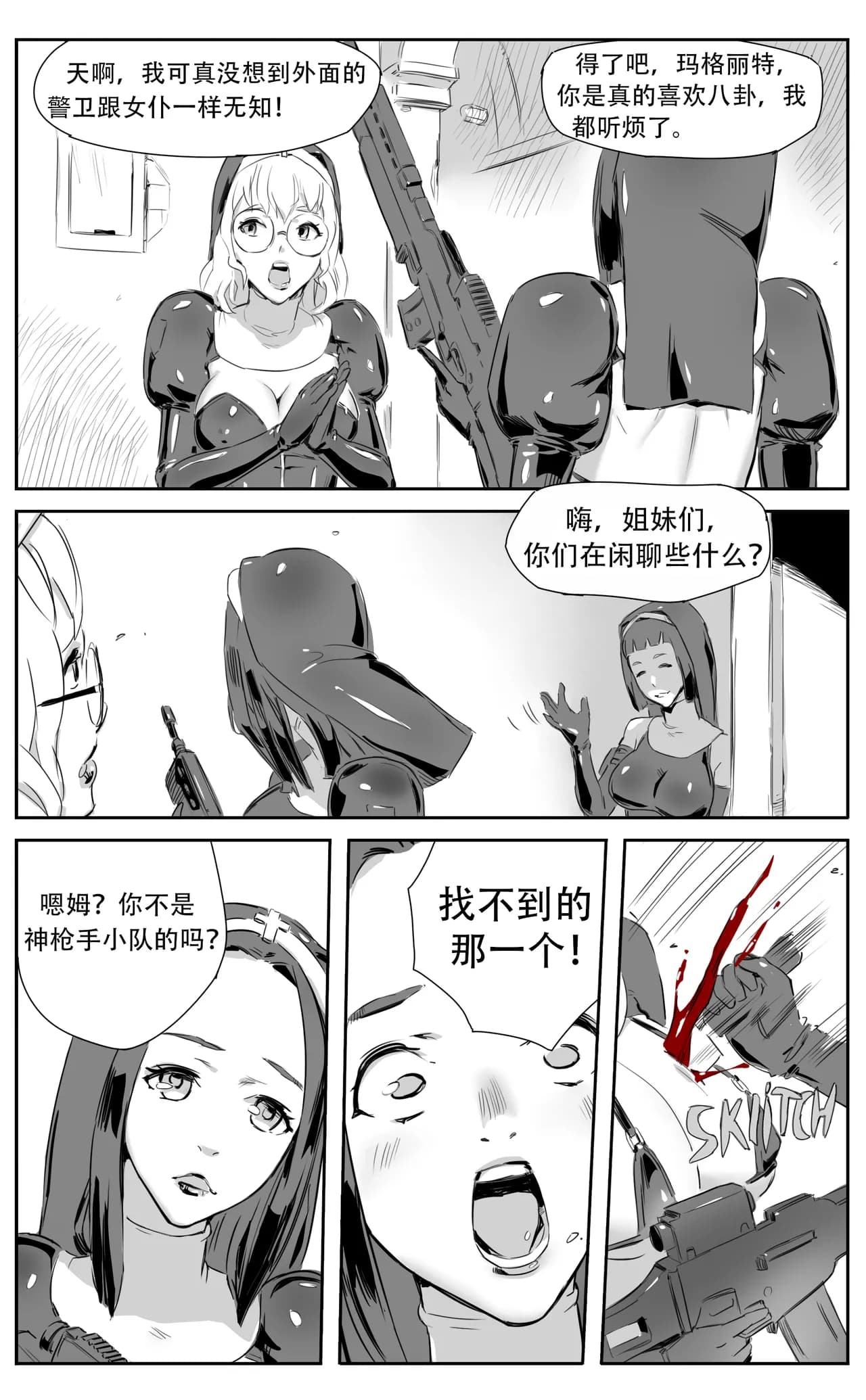 [CrimsonRed] Nuns vs Demons [中文翻译] [翻译完成] page 161
