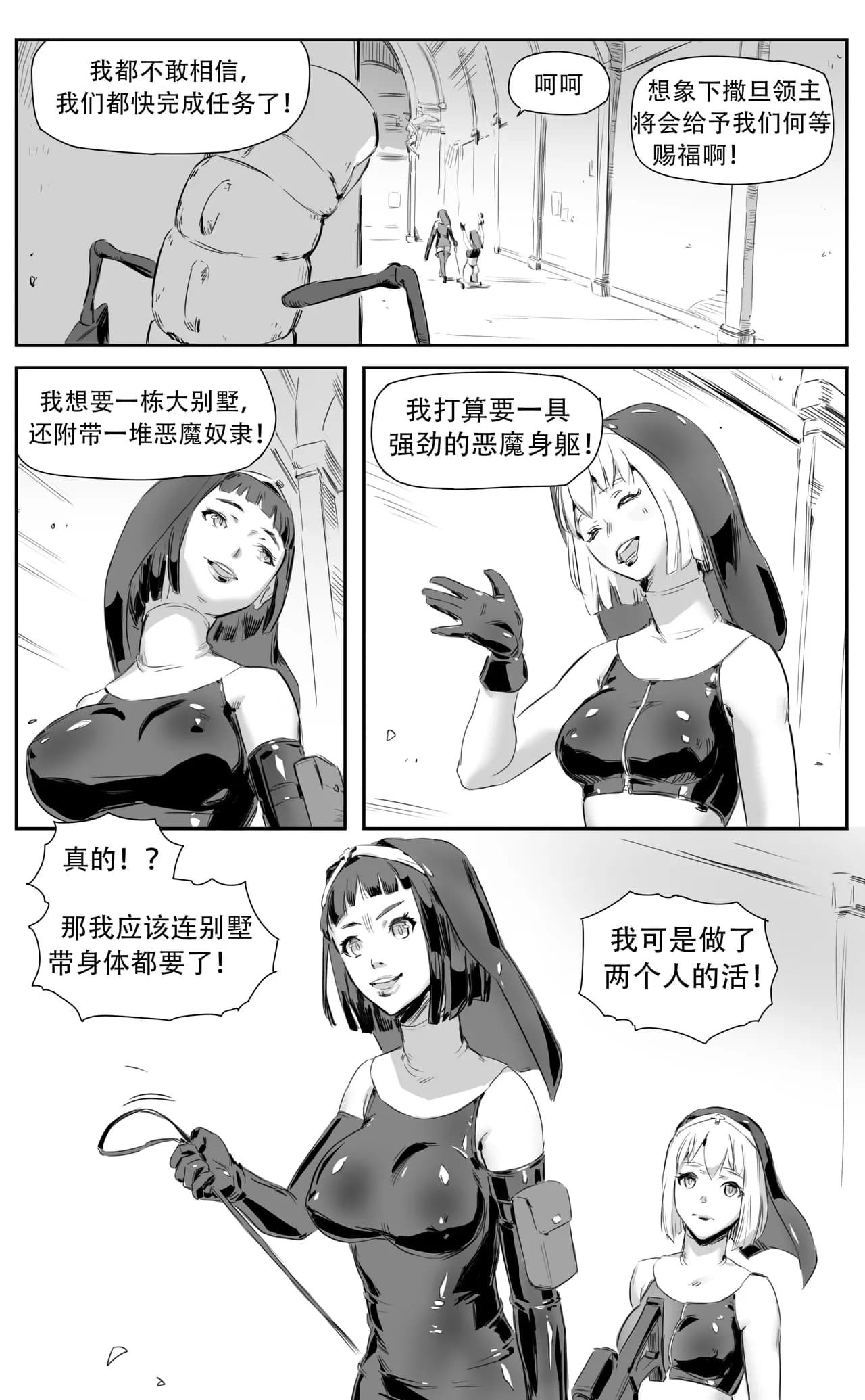[CrimsonRed] Nuns vs Demons [中文翻译] [翻译完成] page 167
