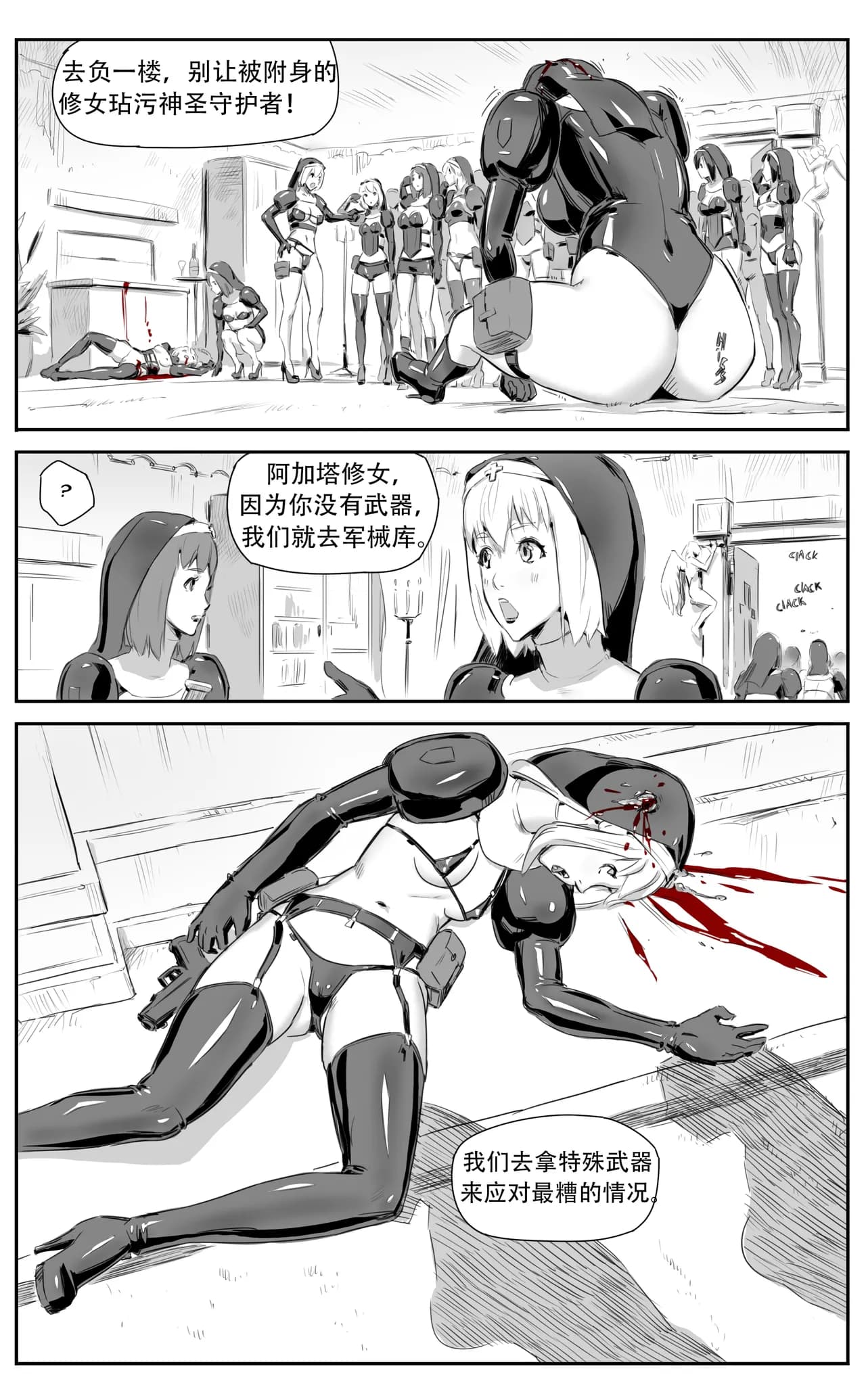 [CrimsonRed] Nuns vs Demons [中文翻译] [翻译完成] page 174