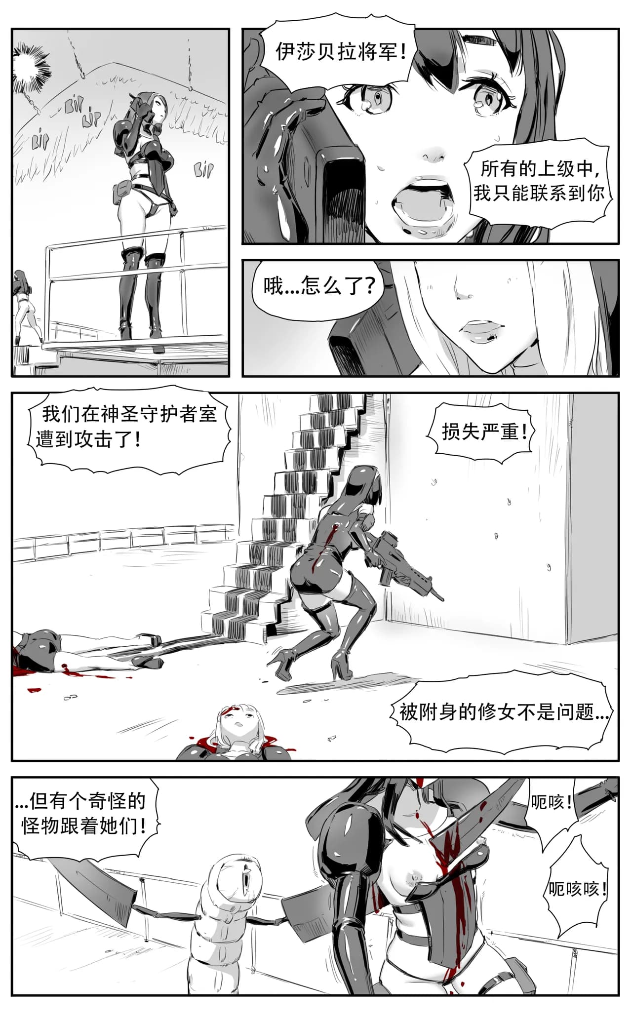 [CrimsonRed] Nuns vs Demons [中文翻译] [翻译完成] page 190
