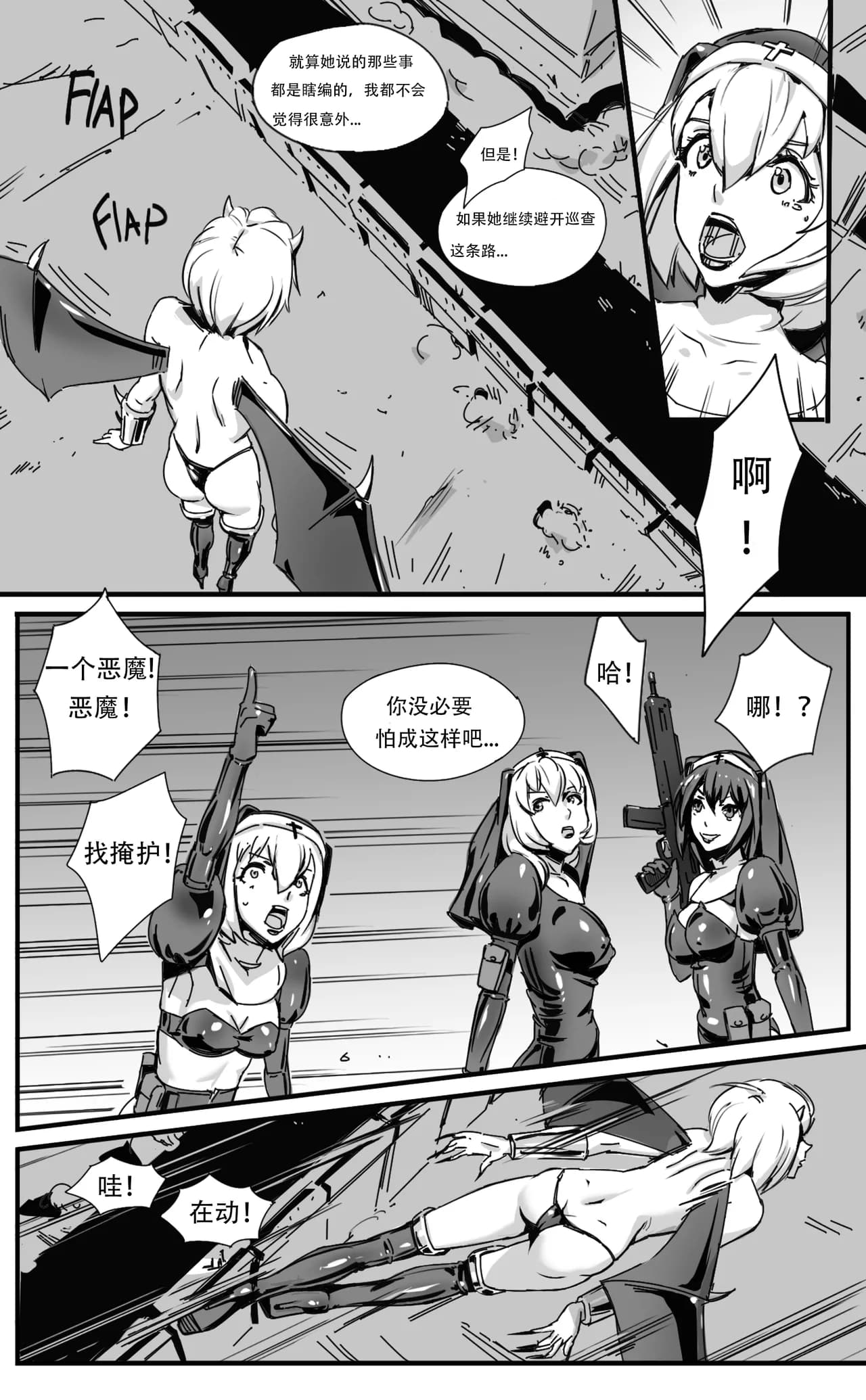 [CrimsonRed] Nuns vs Demons [中文翻译] [翻译完成] page 2