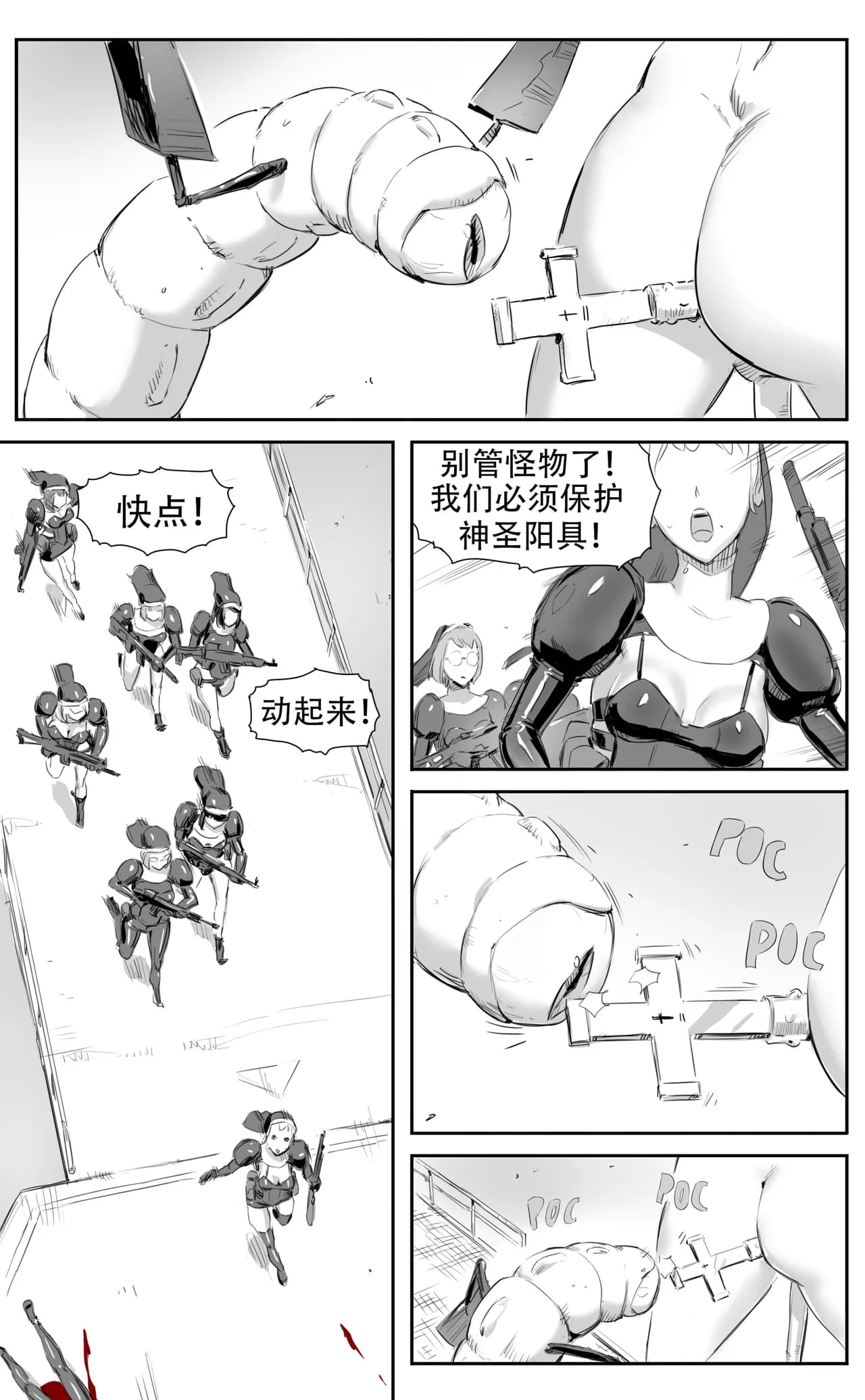 [CrimsonRed] Nuns vs Demons [中文翻译] [翻译完成] page 204