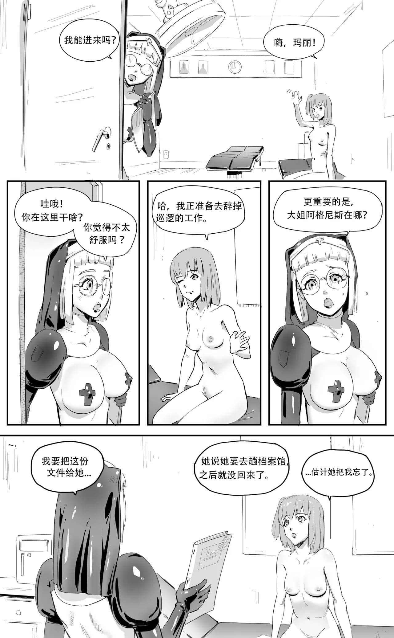 [CrimsonRed] Nuns vs Demons [中文翻译] [翻译完成] page 22