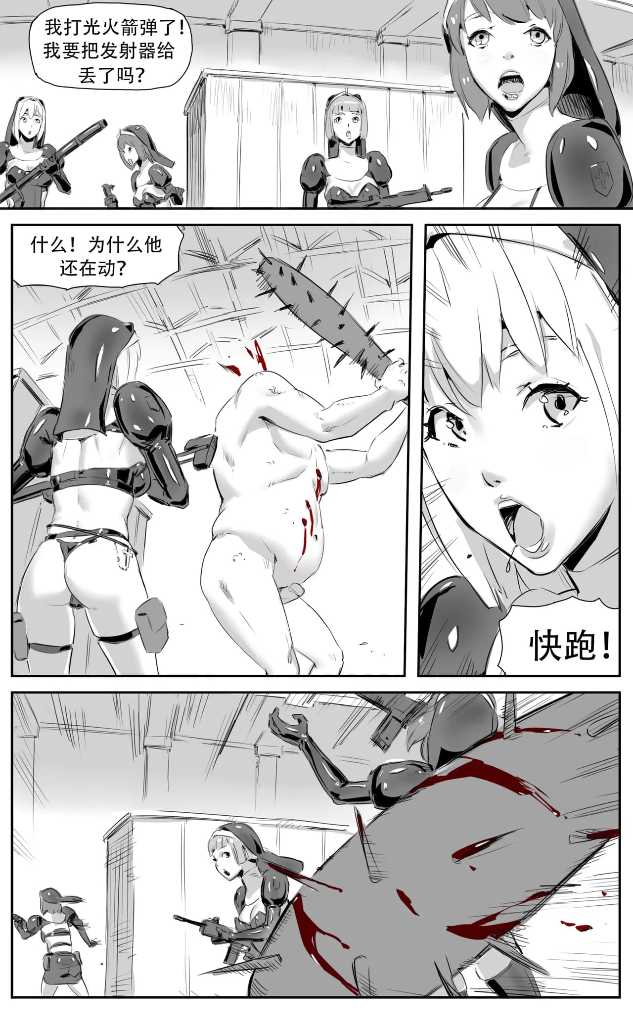 [CrimsonRed] Nuns vs Demons [中文翻译] [翻译完成] page 228