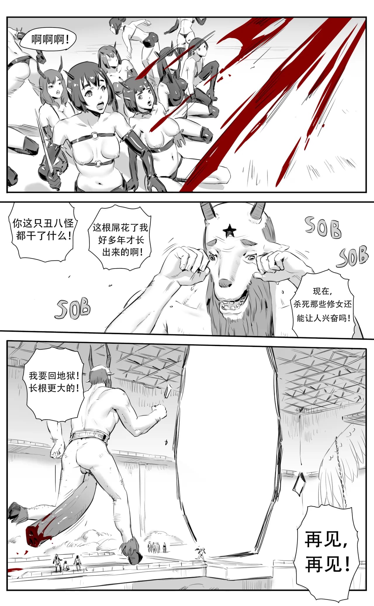 [CrimsonRed] Nuns vs Demons [中文翻译] [翻译完成] page 239