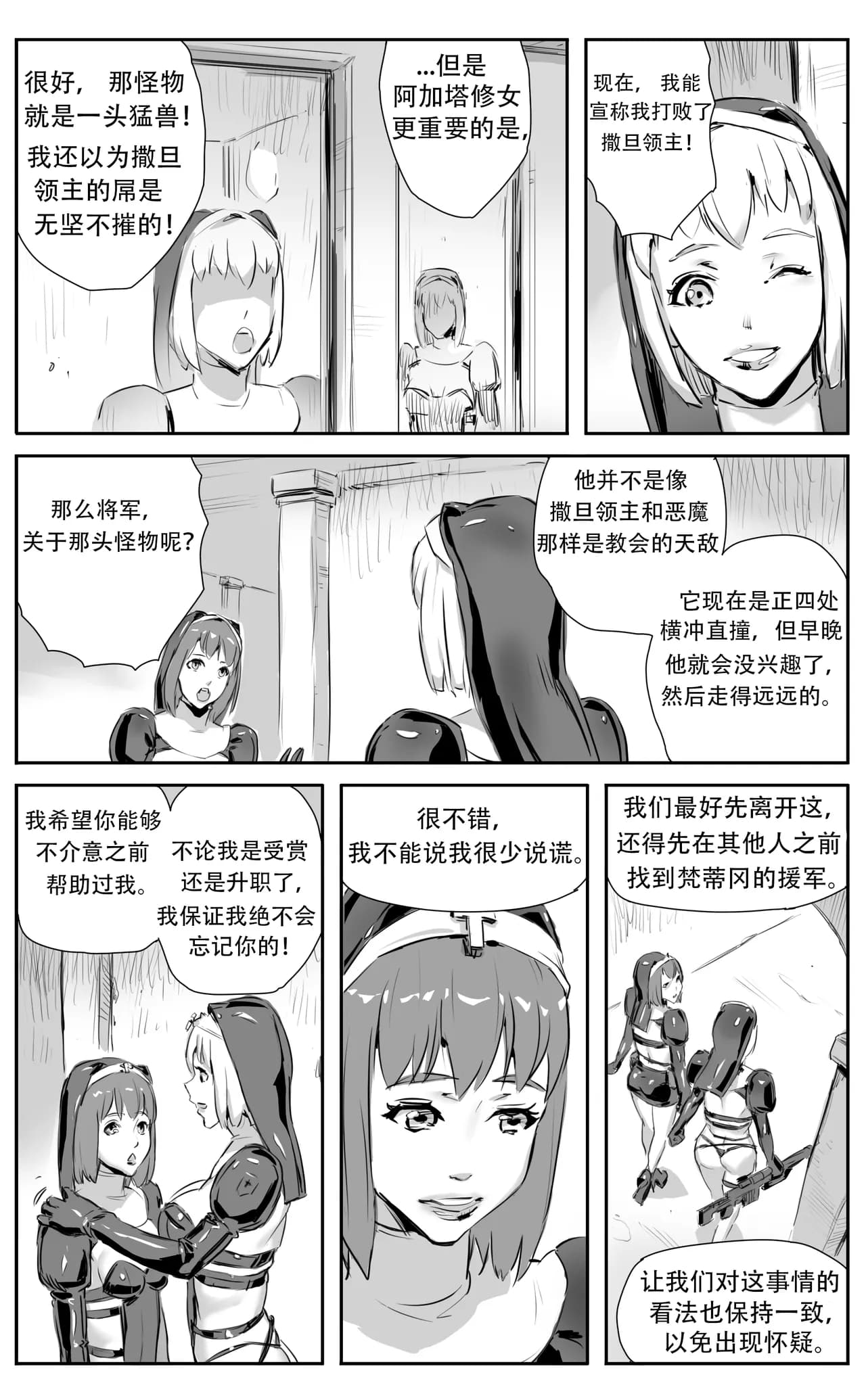 [CrimsonRed] Nuns vs Demons [中文翻译] [翻译完成] page 244