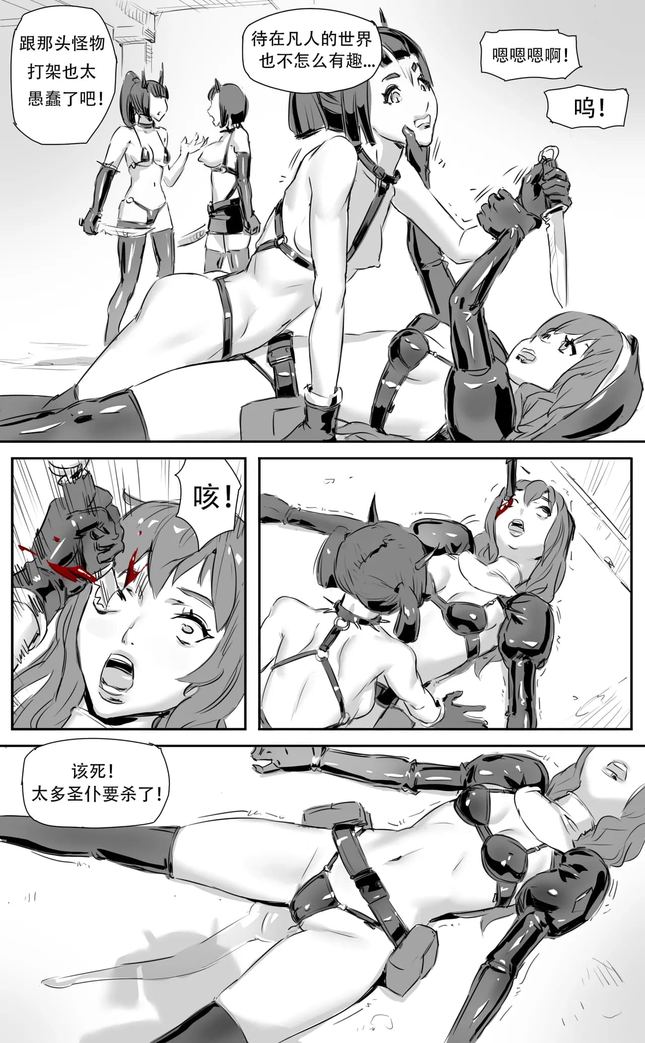 [CrimsonRed] Nuns vs Demons [中文翻译] [翻译完成] page 248