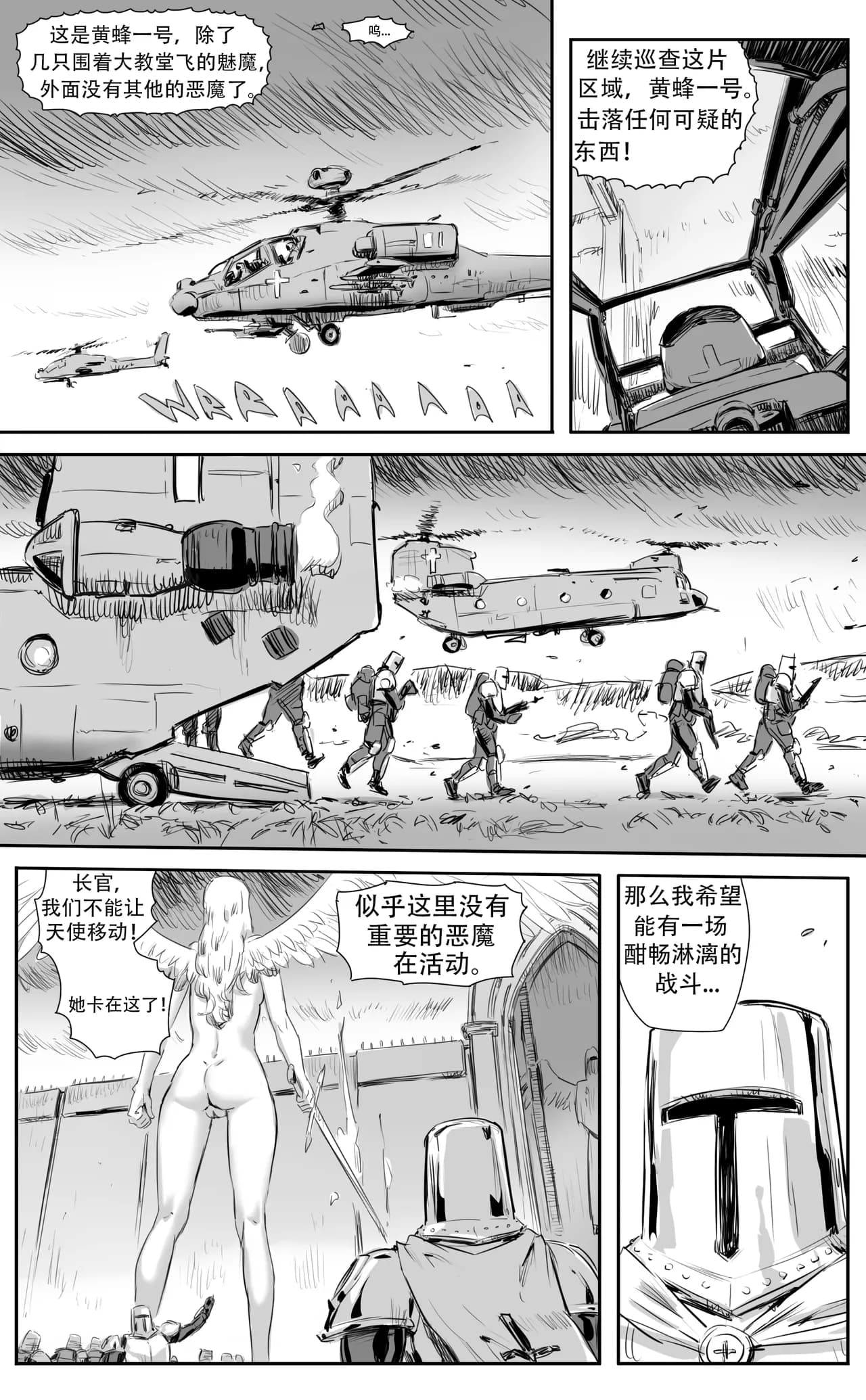 [CrimsonRed] Nuns vs Demons [中文翻译] [翻译完成] page 259