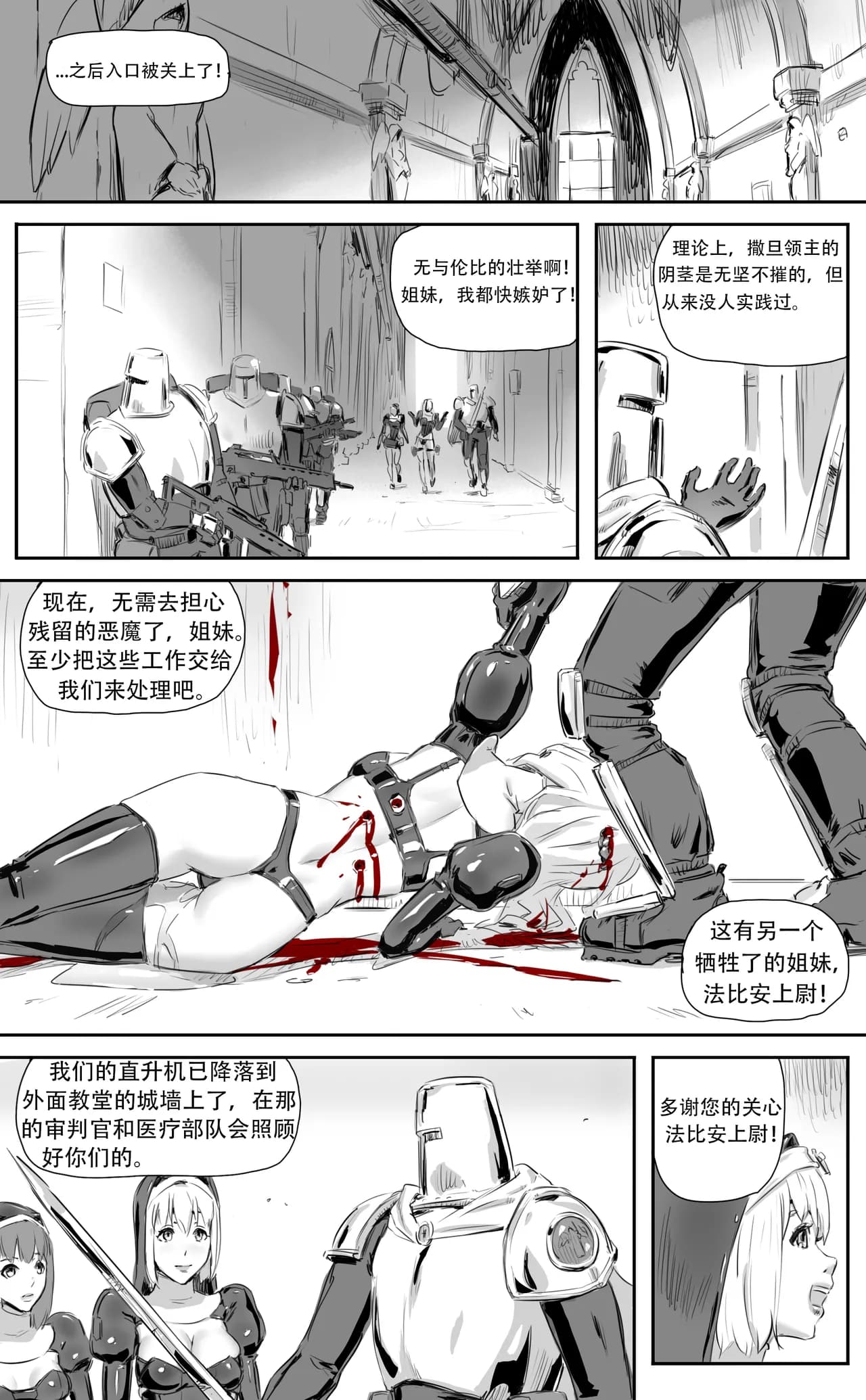 [CrimsonRed] Nuns vs Demons [中文翻译] [翻译完成] page 266