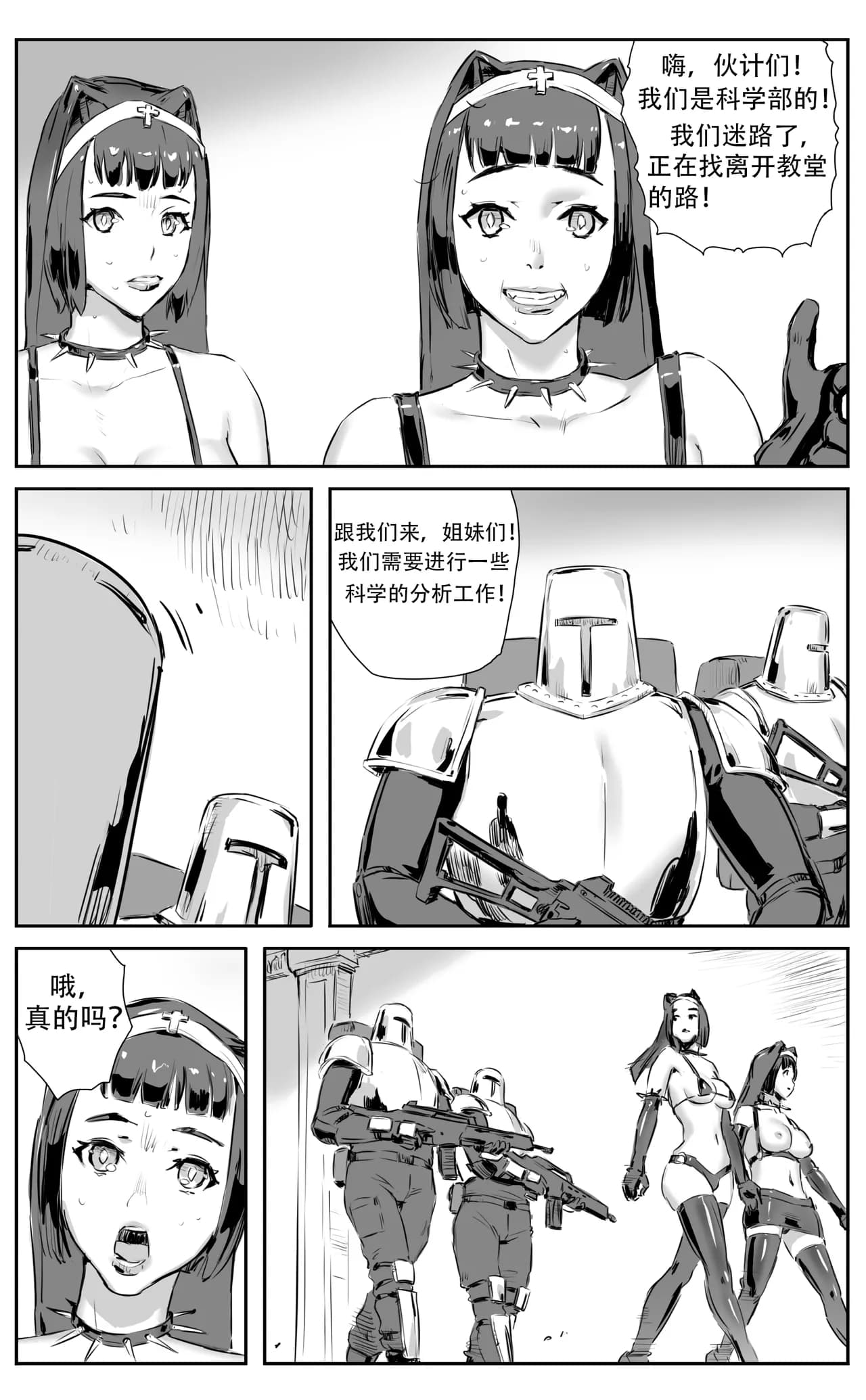 [CrimsonRed] Nuns vs Demons [中文翻译] [翻译完成] page 273