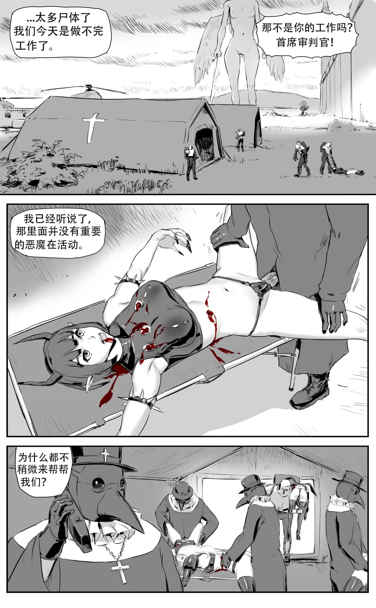 [CrimsonRed] Nuns vs Demons [中文翻译] [翻译完成] page 282