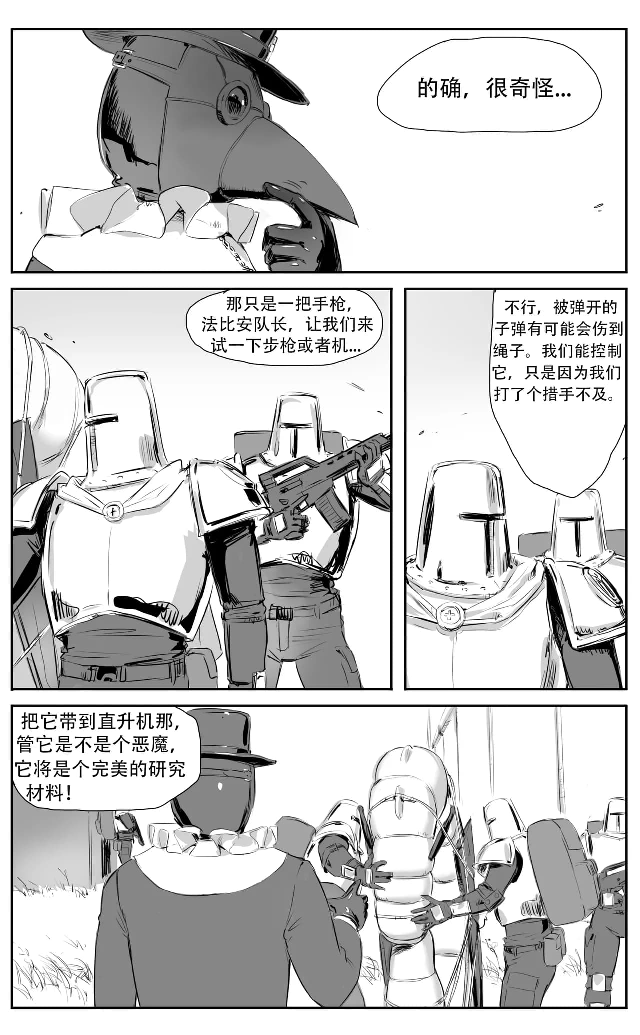 [CrimsonRed] Nuns vs Demons [中文翻译] [翻译完成] page 366