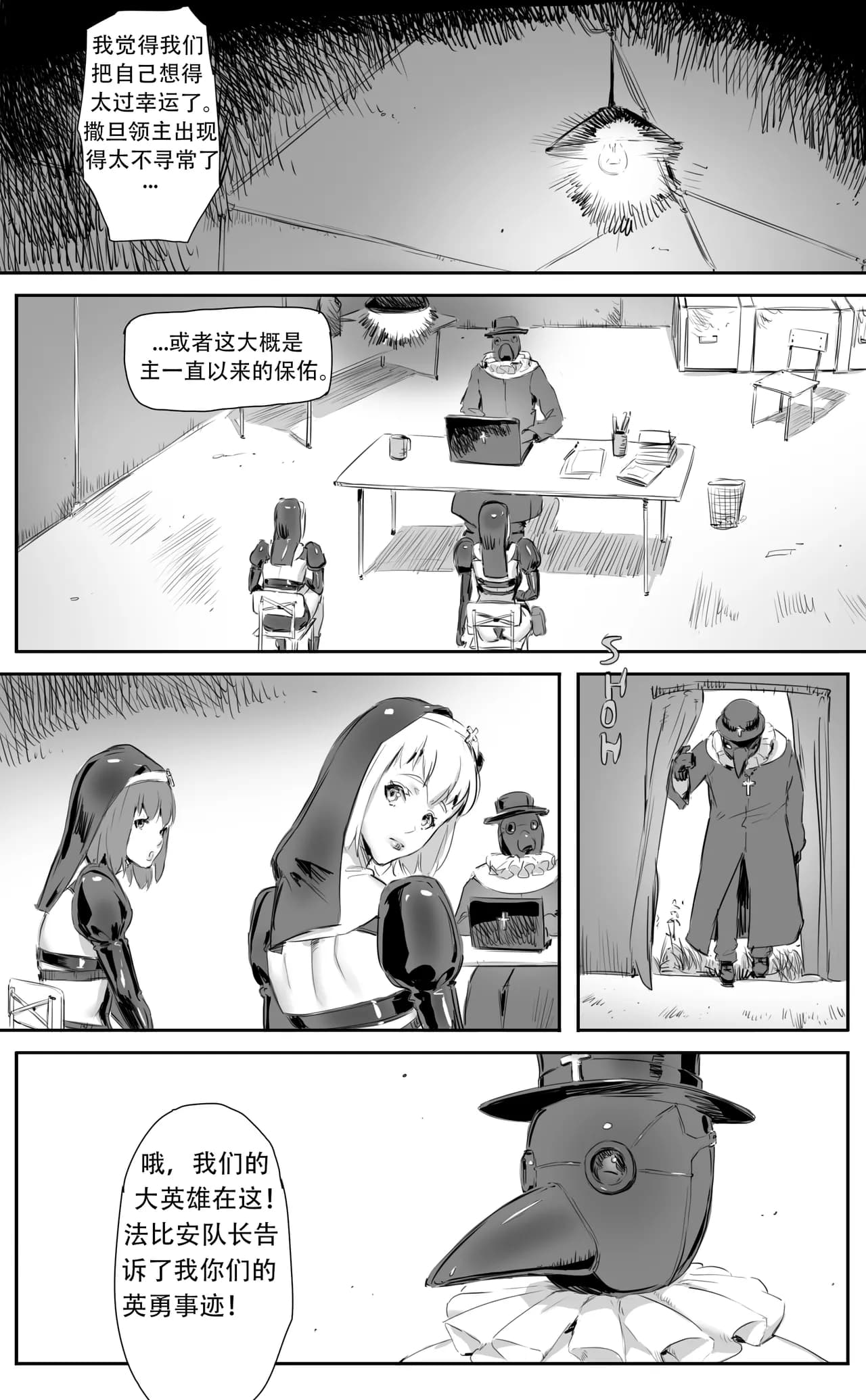 [CrimsonRed] Nuns vs Demons [中文翻译] [翻译完成] page 377