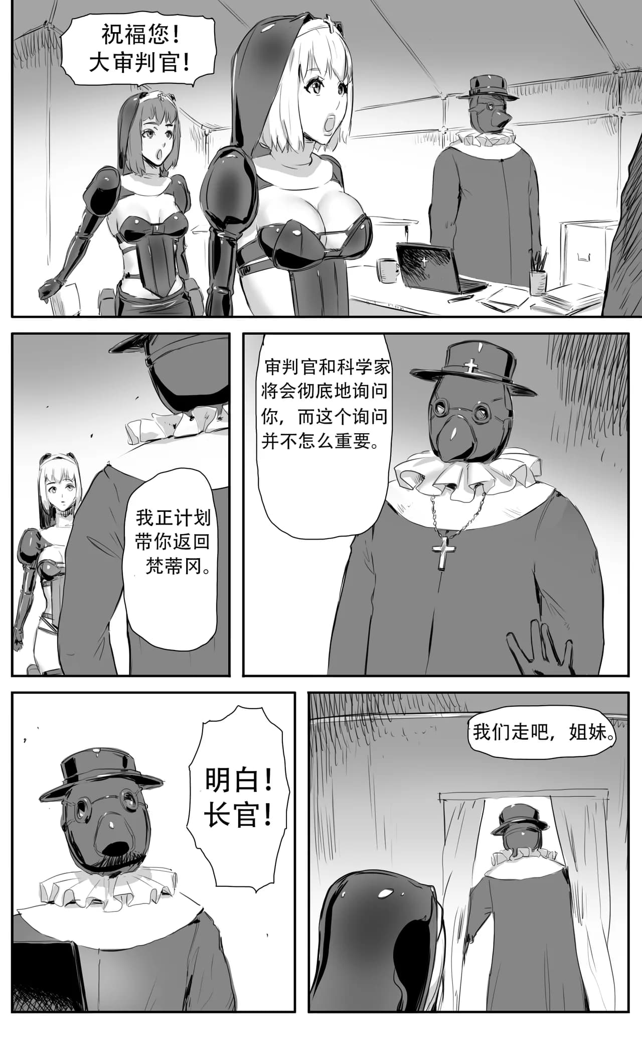 [CrimsonRed] Nuns vs Demons [中文翻译] [翻译完成] page 378