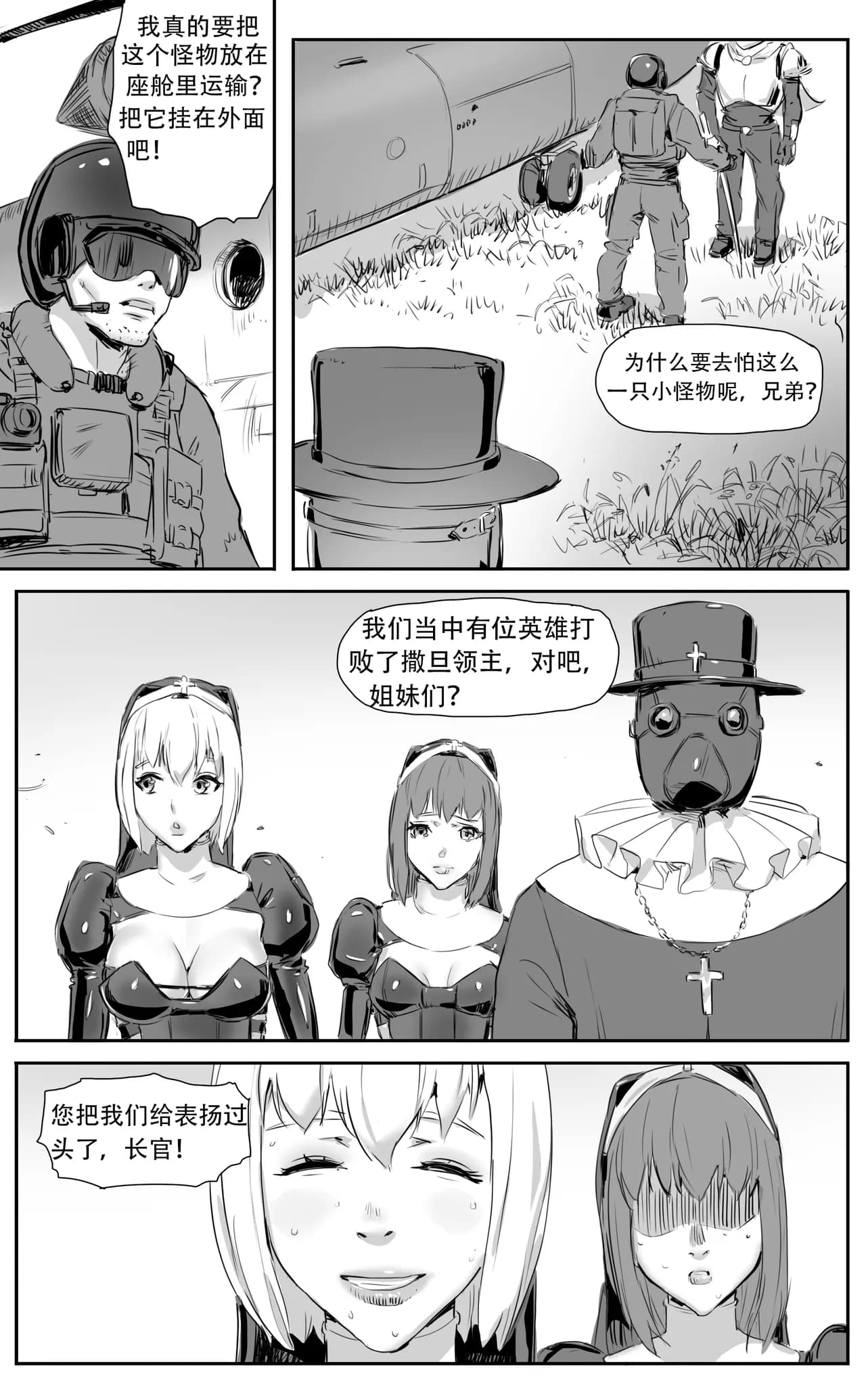 [CrimsonRed] Nuns vs Demons [中文翻译] [翻译完成] page 381