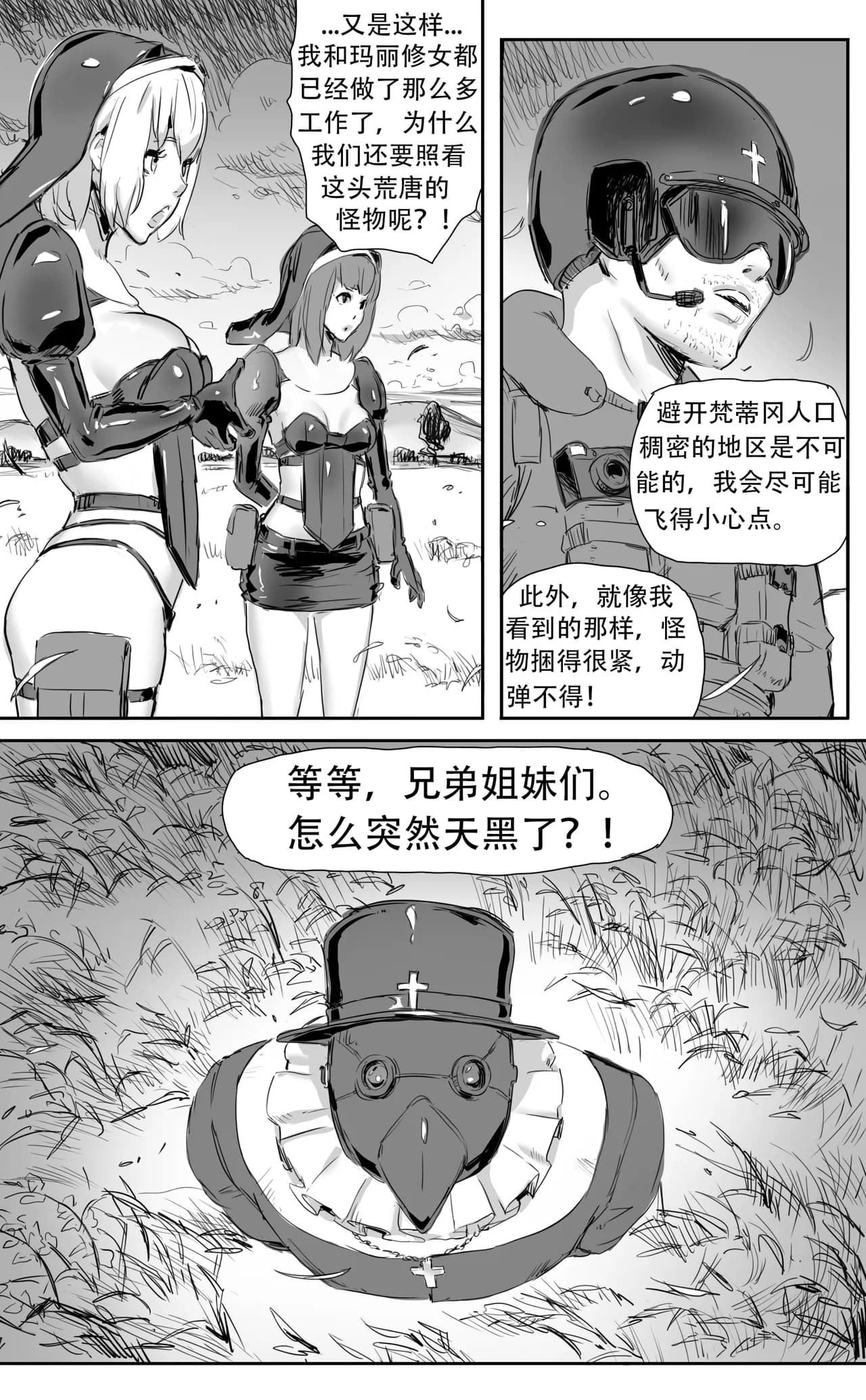 [CrimsonRed] Nuns vs Demons [中文翻译] [翻译完成] page 383