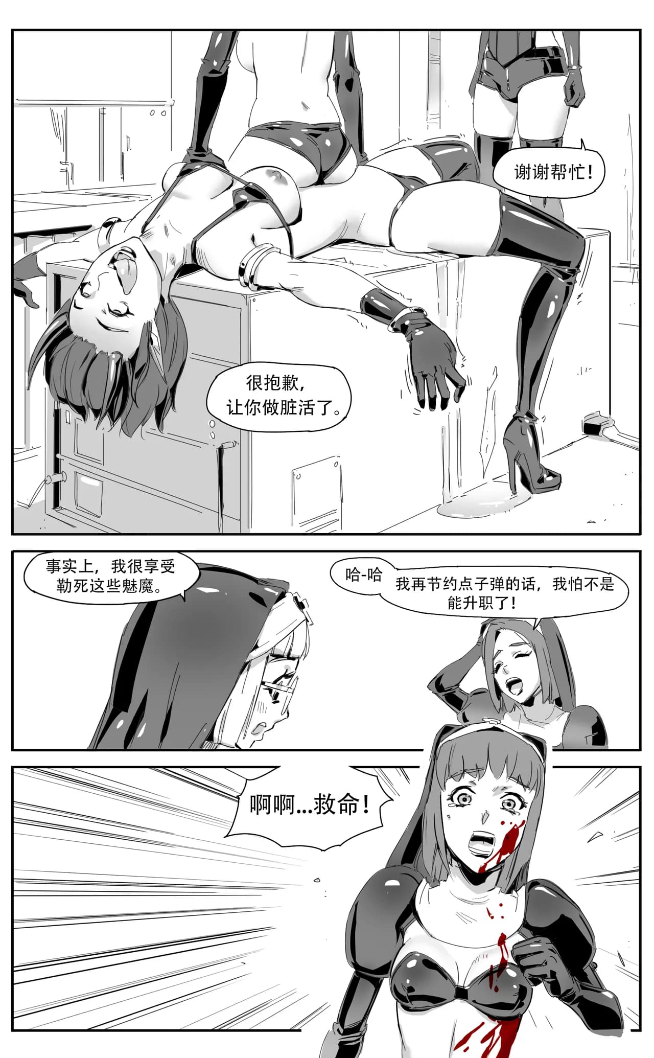 [CrimsonRed] Nuns vs Demons [中文翻译] [翻译完成] page 54