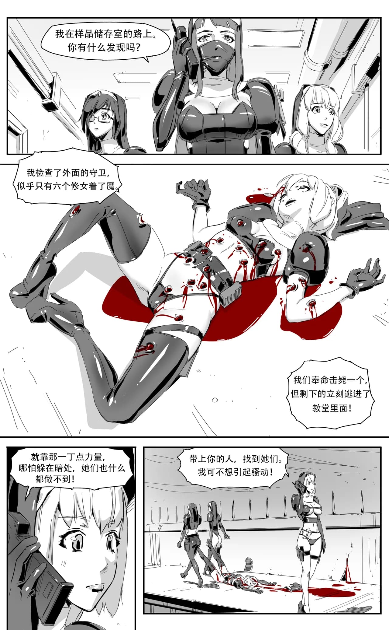 [CrimsonRed] Nuns vs Demons [中文翻译] [翻译完成] page 56