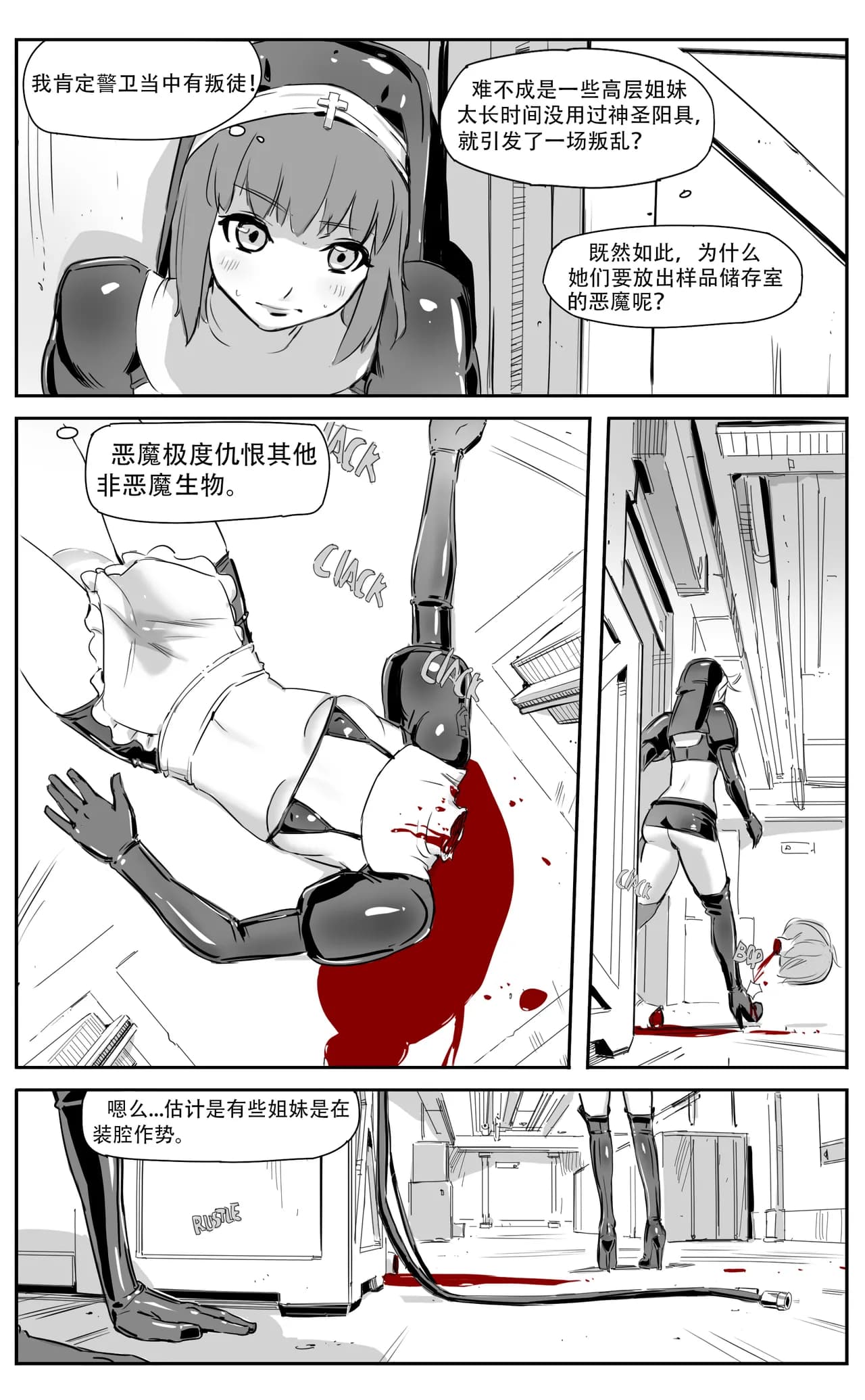[CrimsonRed] Nuns vs Demons [中文翻译] [翻译完成] page 93