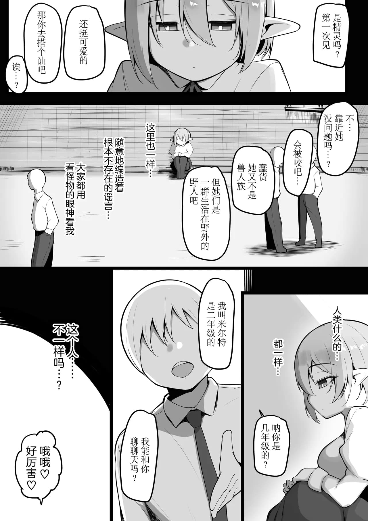 [Misaki (Neko Samurai)] NTR Guild | NTR 公会 [Chinese] [拉狗个人汉化] [Digital] page 10