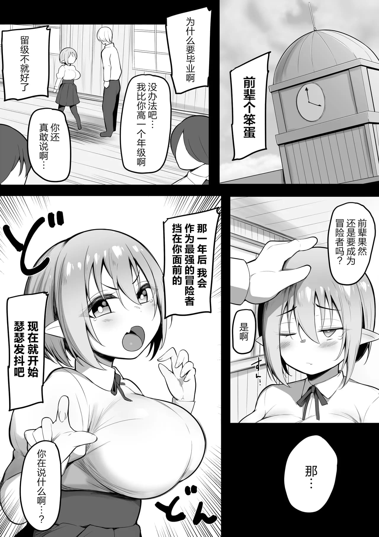 [Misaki (Neko Samurai)] NTR Guild | NTR 公会 [Chinese] [拉狗个人汉化] [Digital] page 2
