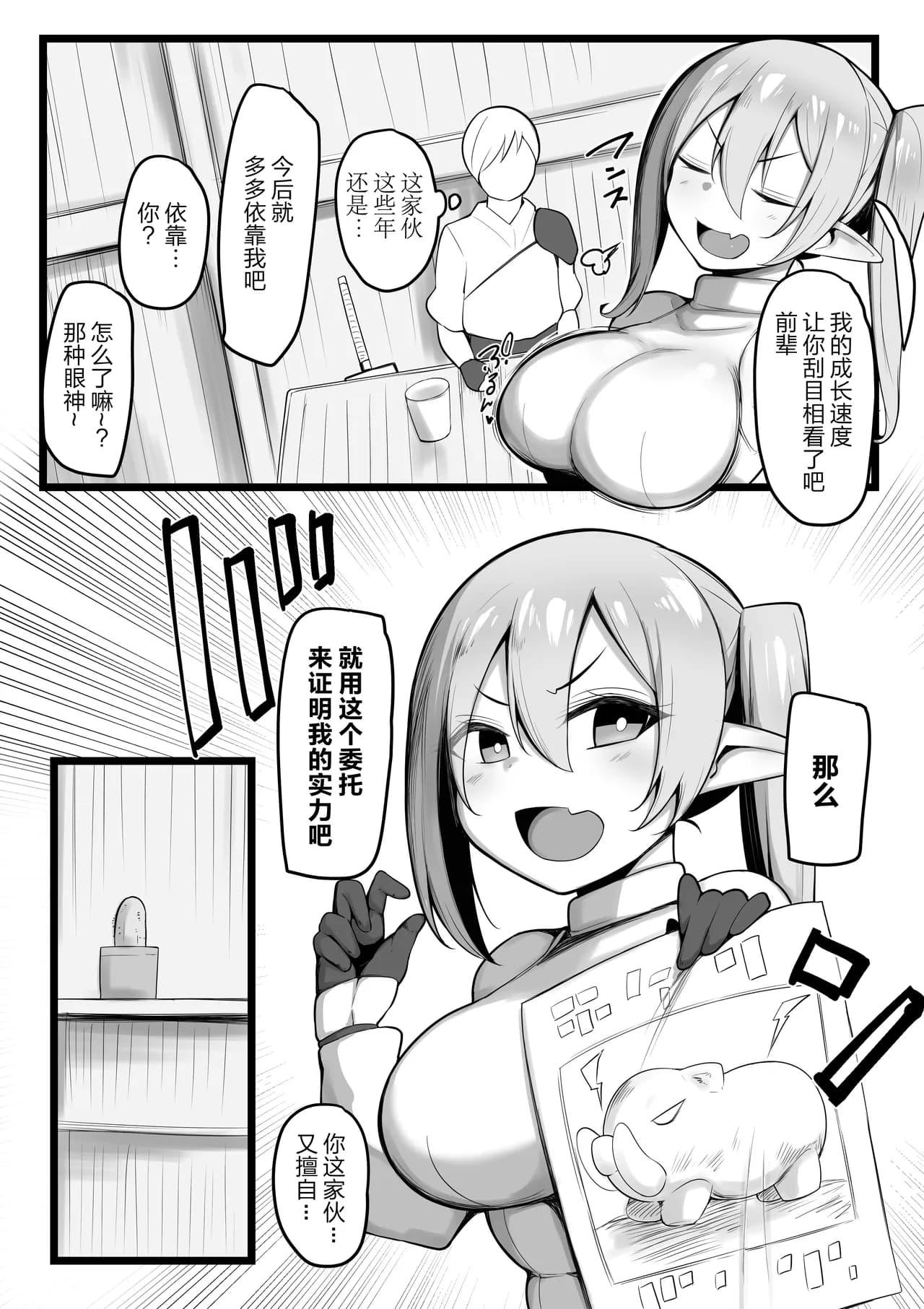 [Misaki (Neko Samurai)] NTR Guild | NTR 公会 [Chinese] [拉狗个人汉化] [Digital] page 4