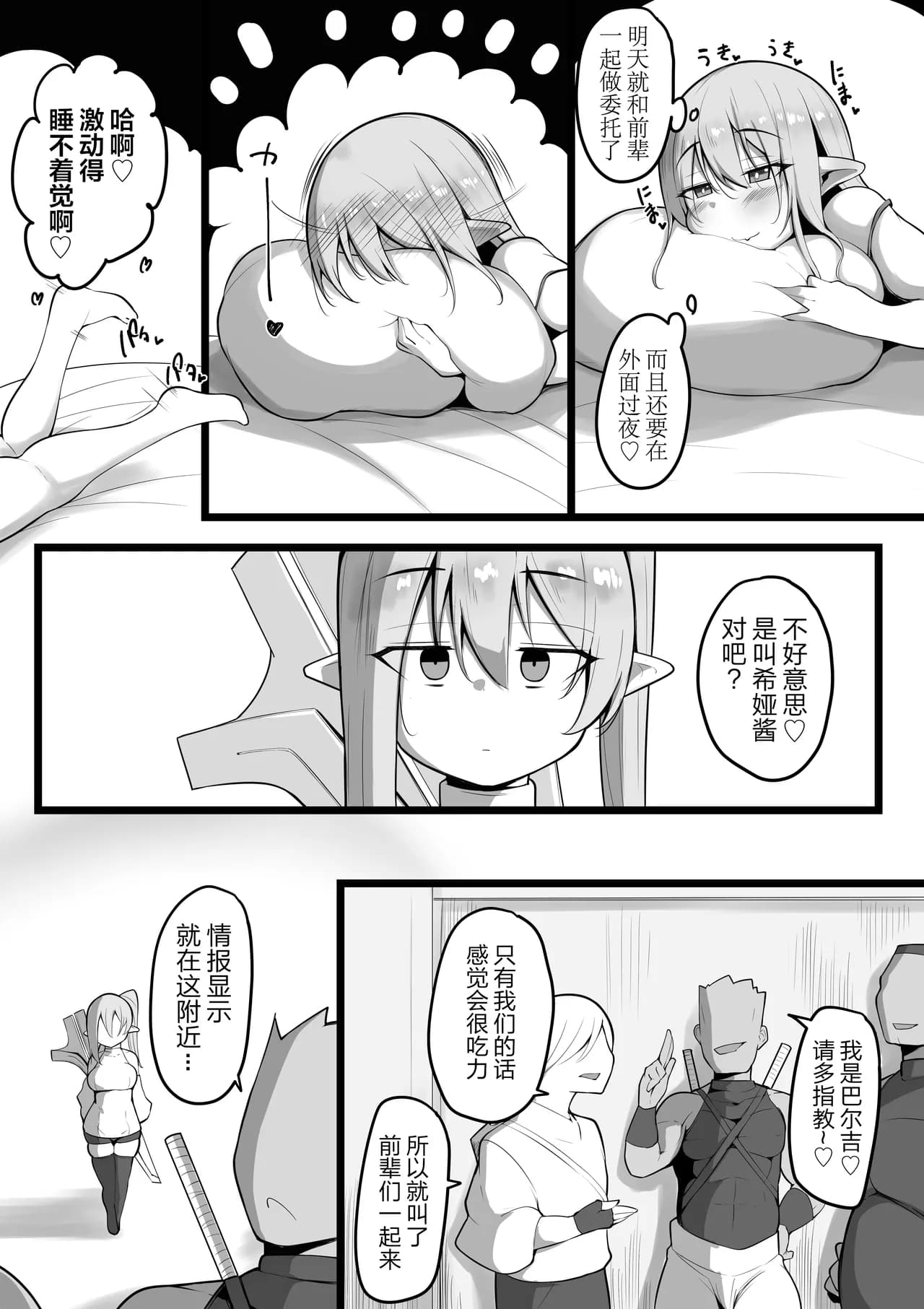 [Misaki (Neko Samurai)] NTR Guild | NTR 公会 [Chinese] [拉狗个人汉化] [Digital] page 5