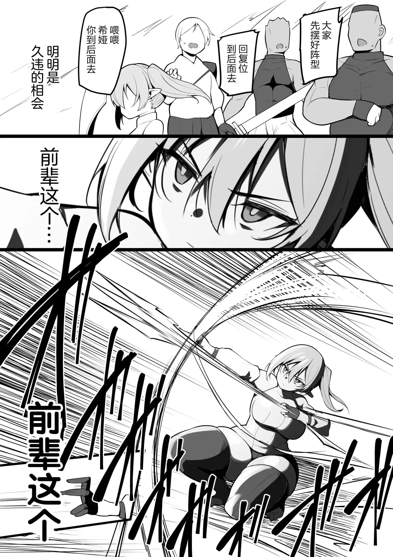 [Misaki (Neko Samurai)] NTR Guild | NTR 公会 [Chinese] [拉狗个人汉化] [Digital] page 7