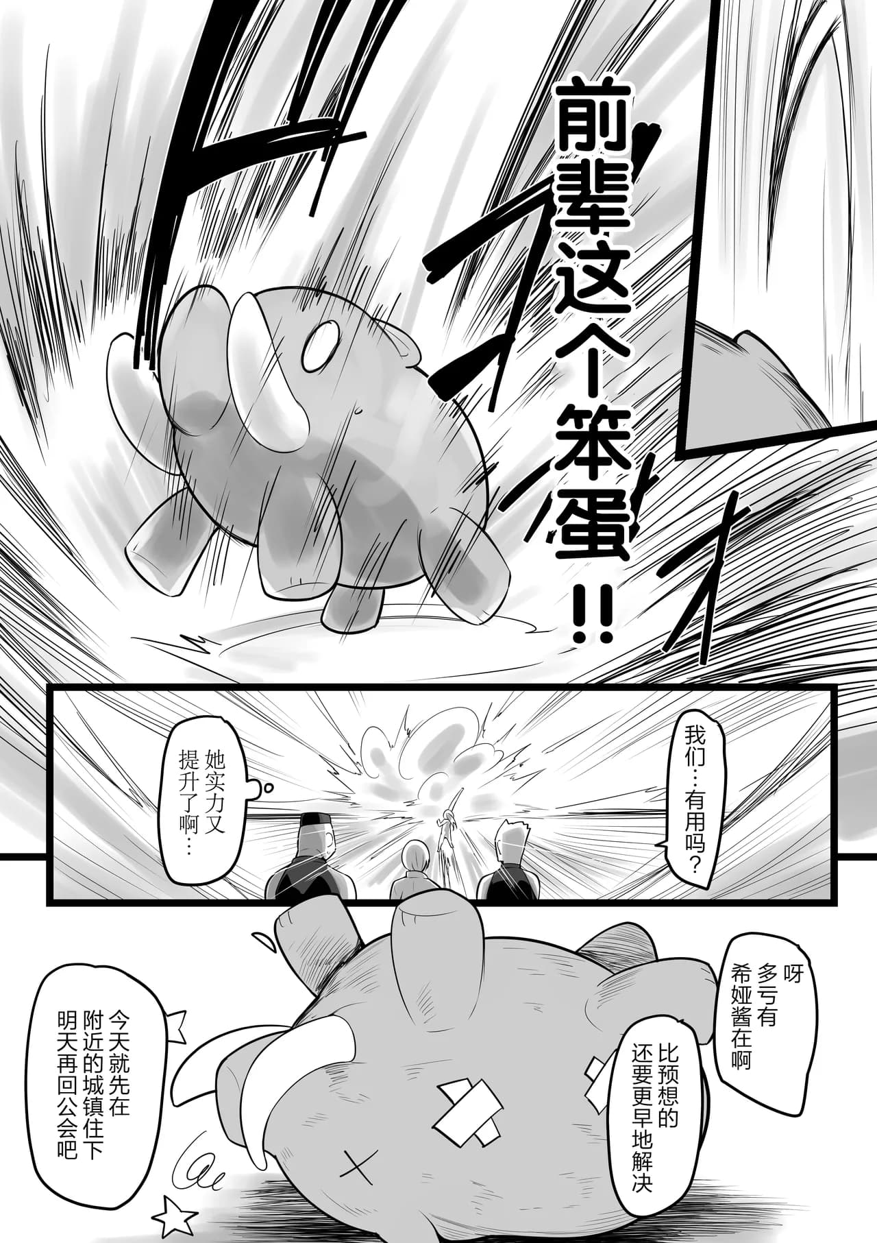 [Misaki (Neko Samurai)] NTR Guild | NTR 公会 [Chinese] [拉狗个人汉化] [Digital] page 8