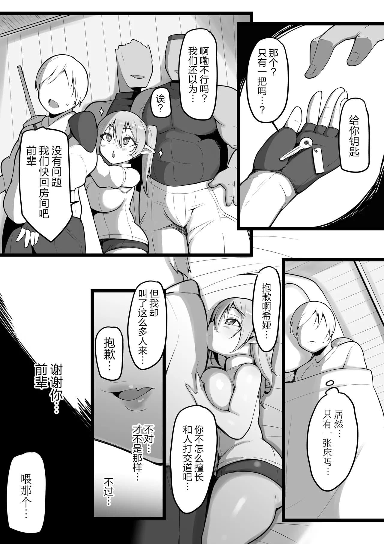 [Misaki (Neko Samurai)] NTR Guild | NTR 公会 [Chinese] [拉狗个人汉化] [Digital] page 9
