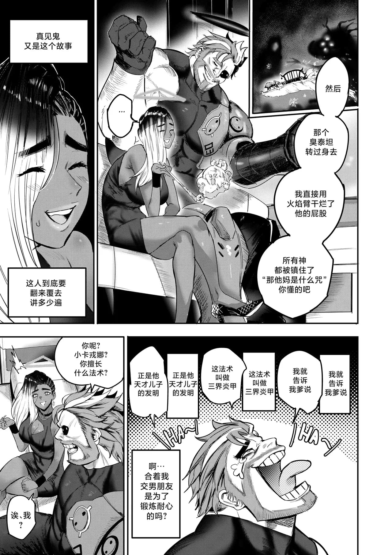 I Sold My Body to A God (我把身体卖给了神明) [Chapter 1~5 and side chapter 1] page 104