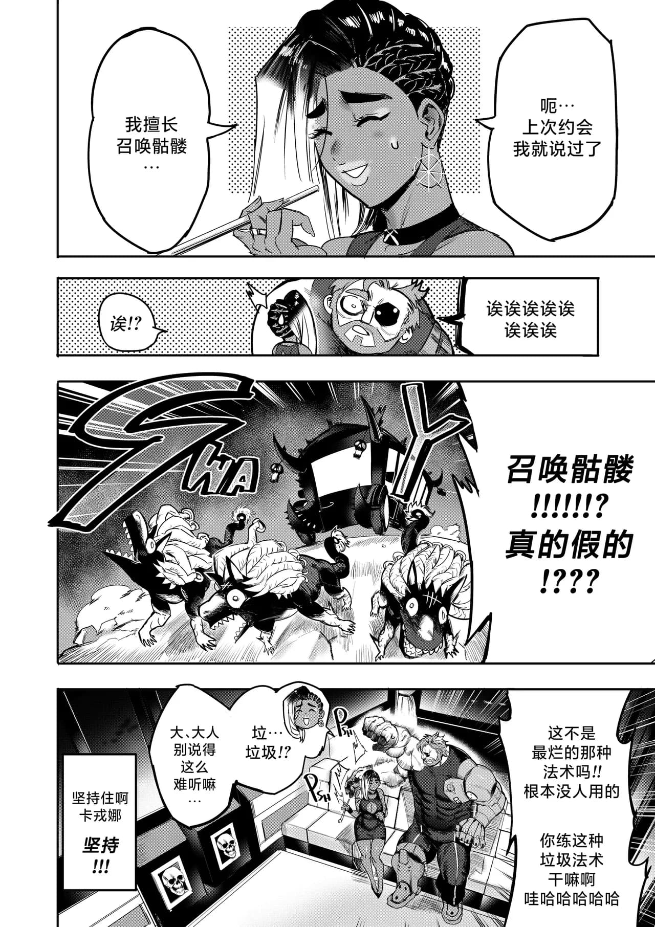 I Sold My Body to A God (我把身体卖给了神明) [Chapter 1~5 and side chapter 1] page 105