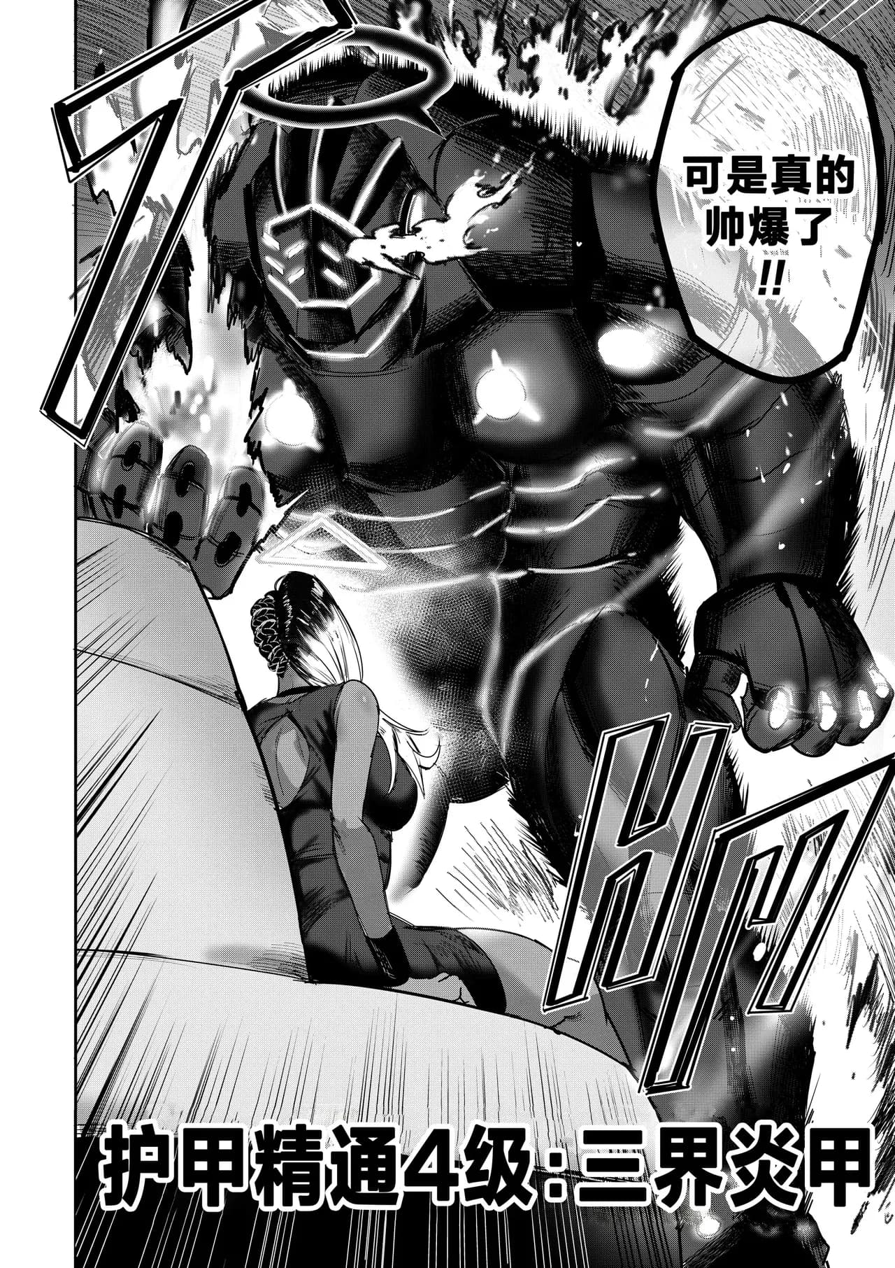 I Sold My Body to A God (我把身体卖给了神明) [Chapter 1~5 and side chapter 1] page 107