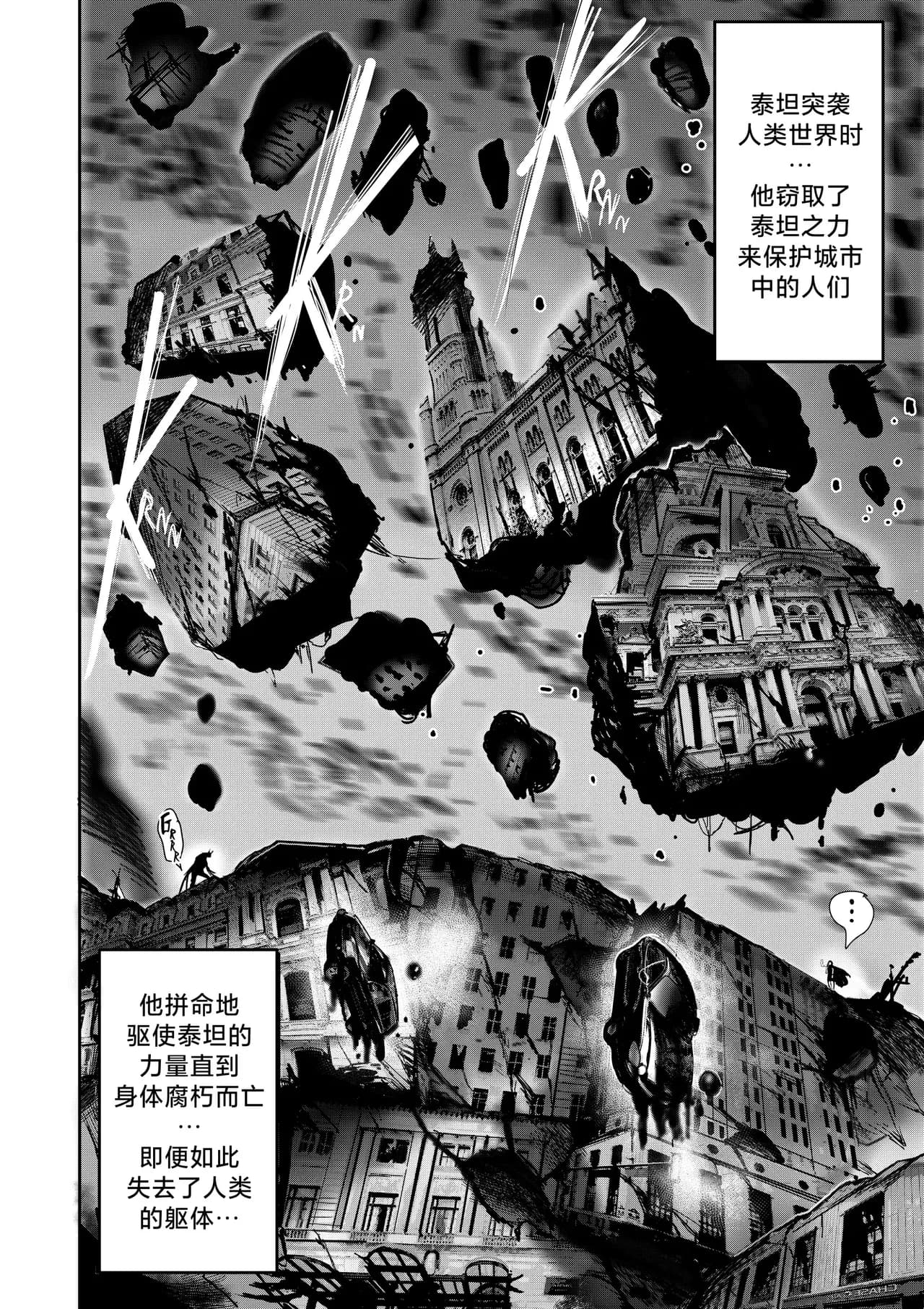 I Sold My Body to A God (我把身体卖给了神明) [Chapter 1~5 and side chapter 1] page 113