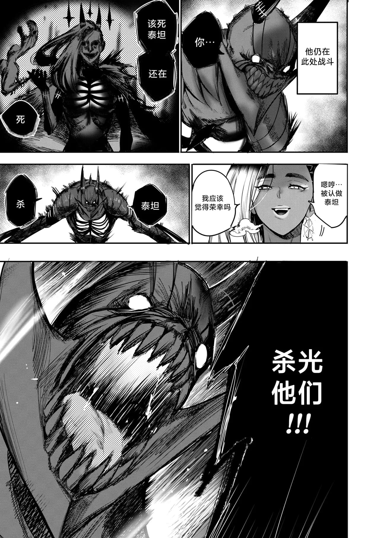 I Sold My Body to A God (我把身体卖给了神明) [Chapter 1~5 and side chapter 1] page 114