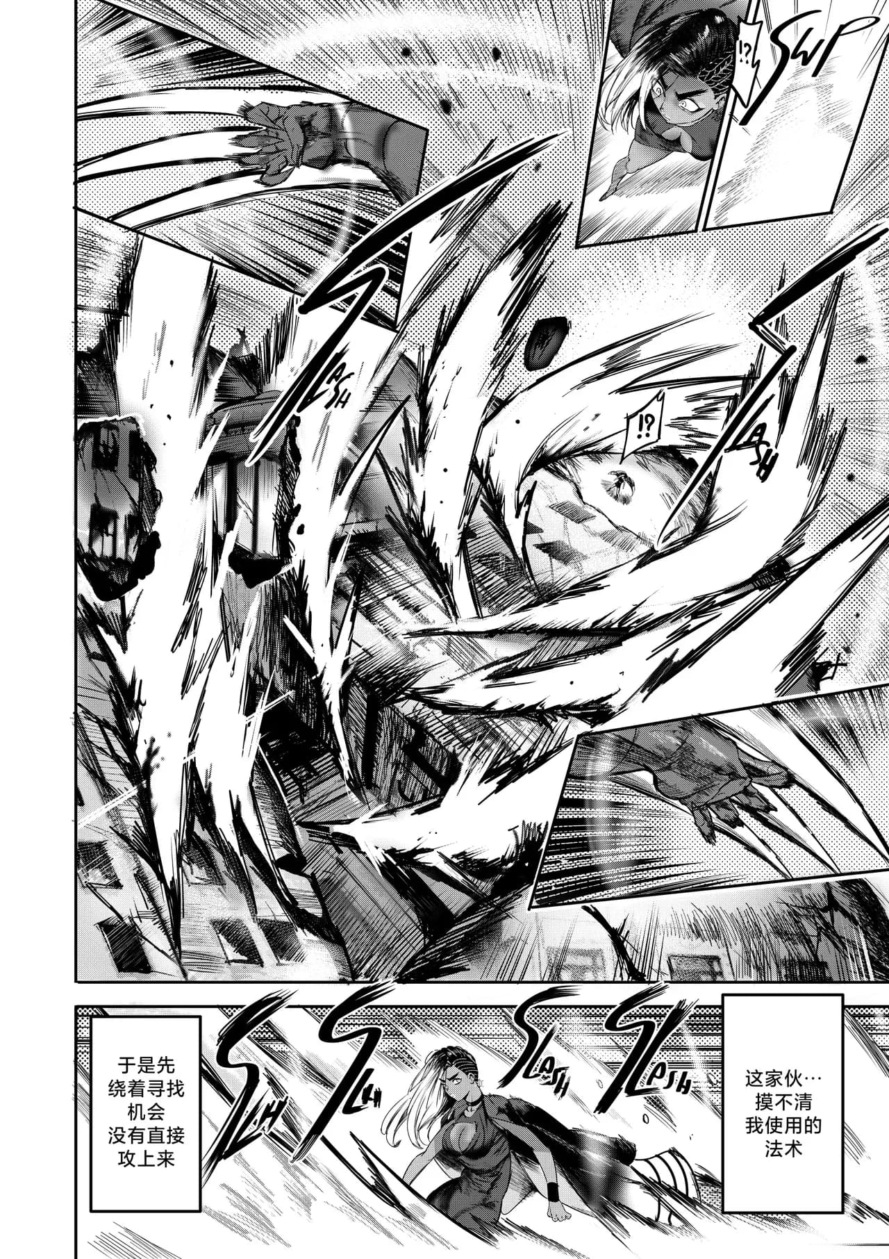 I Sold My Body to A God (我把身体卖给了神明) [Chapter 1~5 and side chapter 1] page 115